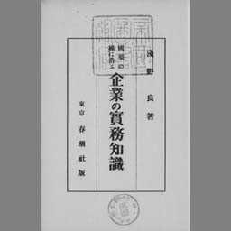 国策の線に沿ふ企業の実務知識 Description Of Dignl Snorql For Japan Search