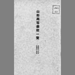 S Dignl Label 昭和43年の山形県に Etc By Select S Label Image Snorql For Japan Search