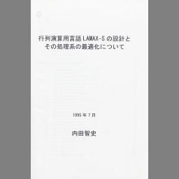 Cinii 博士論文 行列演算用言語lamax Sの設計とその処理系の最適化について