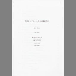 Cinii 博士論文 芸の伝承 ジャワ島 チルボンの仮面舞踊を中心に