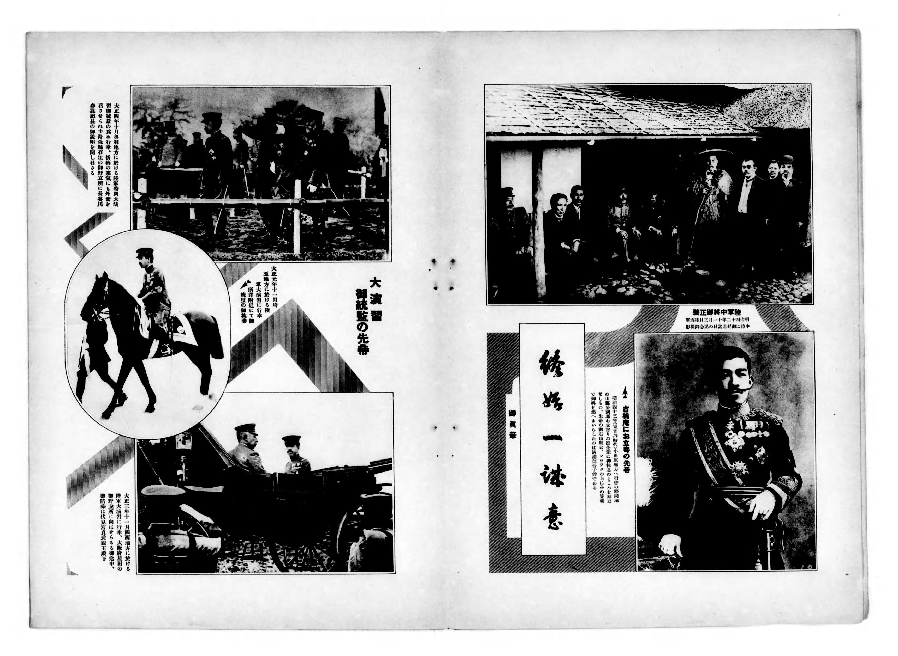 大正天皇御一代画報 - Next Digital Library