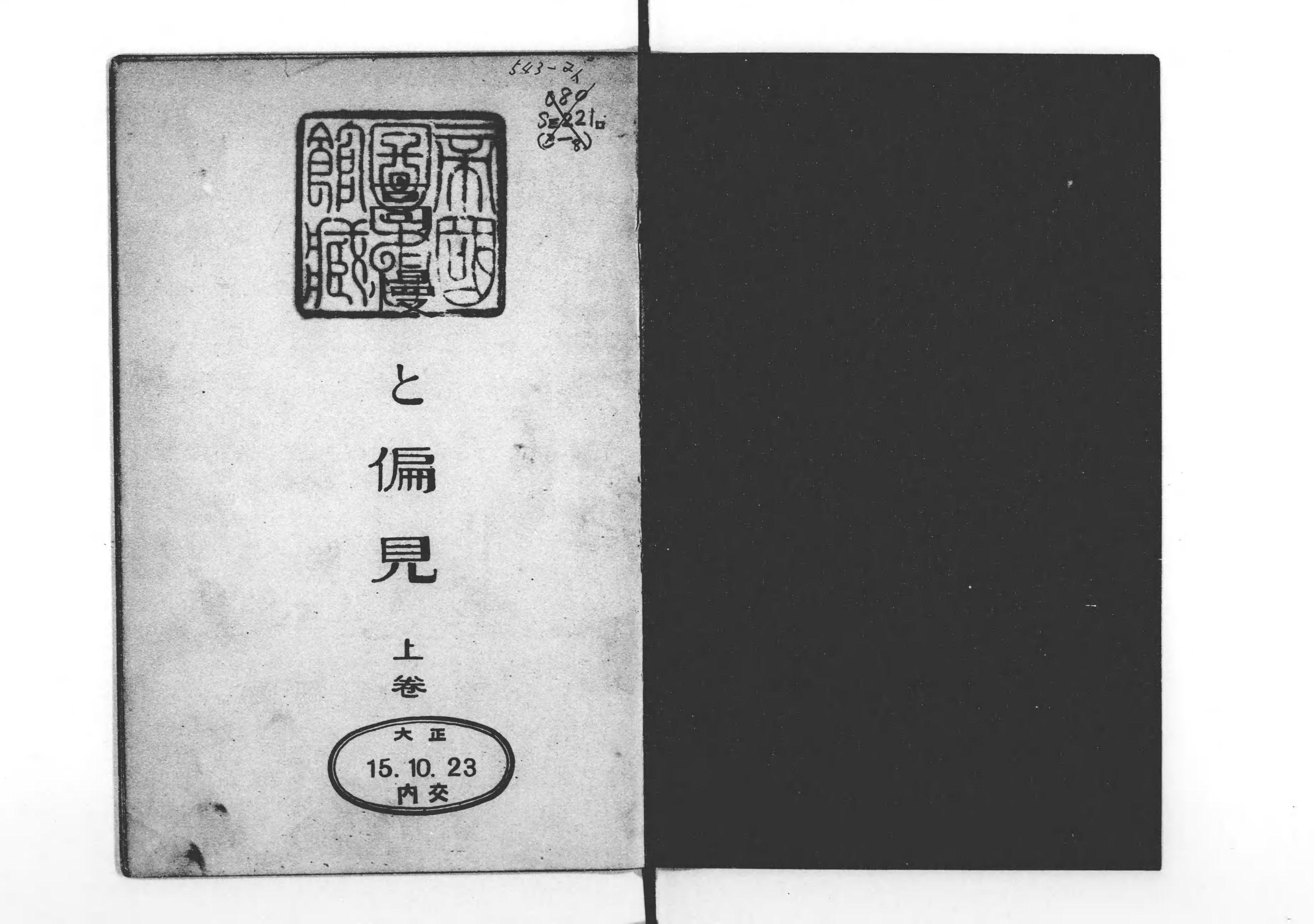 高慢と偏見 - Next Digital Library