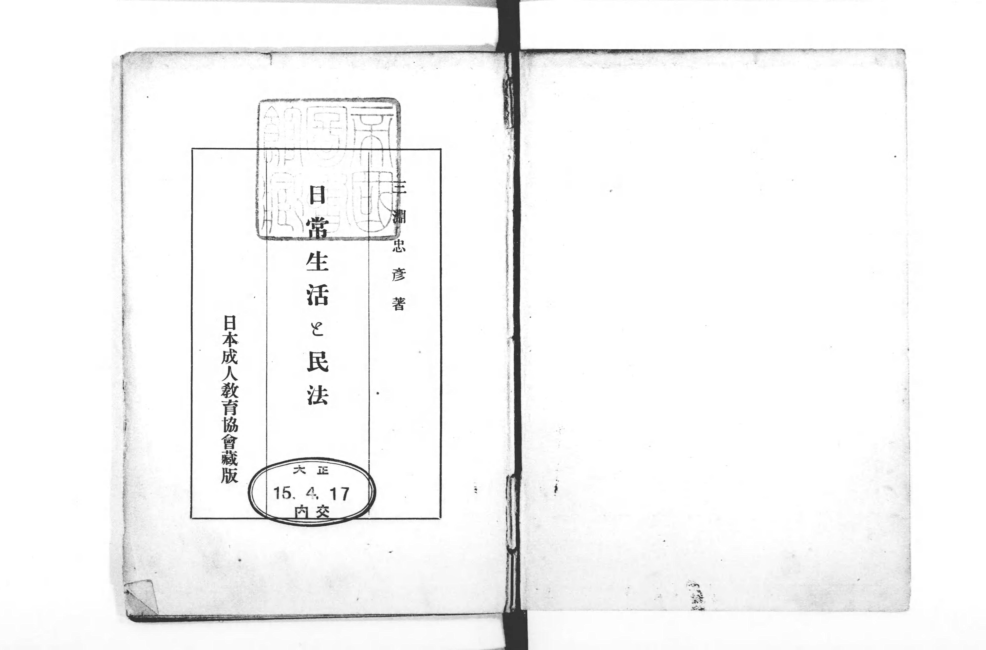 日常生活と民法 - Next Digital Library 日常生活と民法 - Next Digital Library