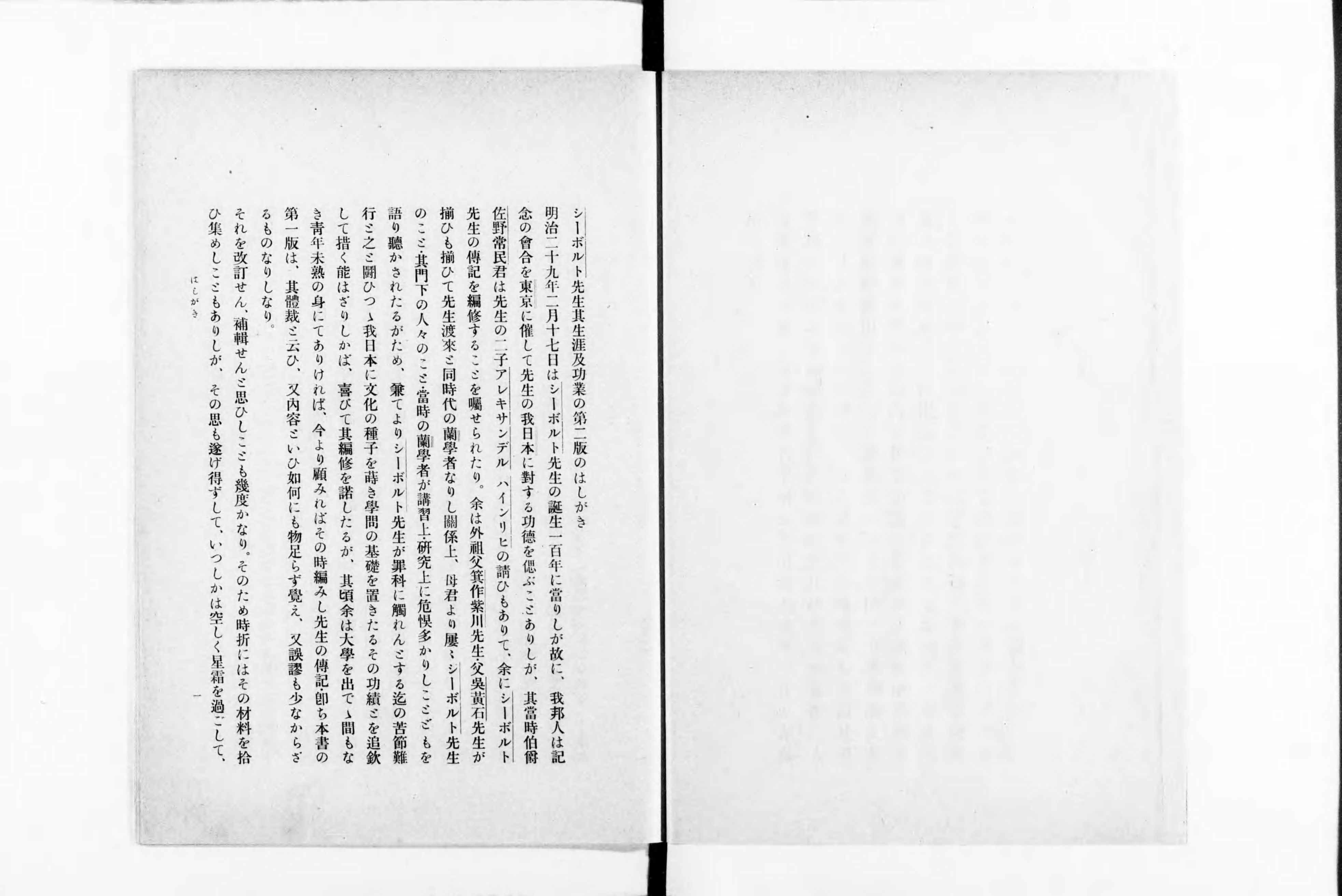 冬ギフト  シーボルト先生 Library Digital Next - その生涯及び功業 : 人文
