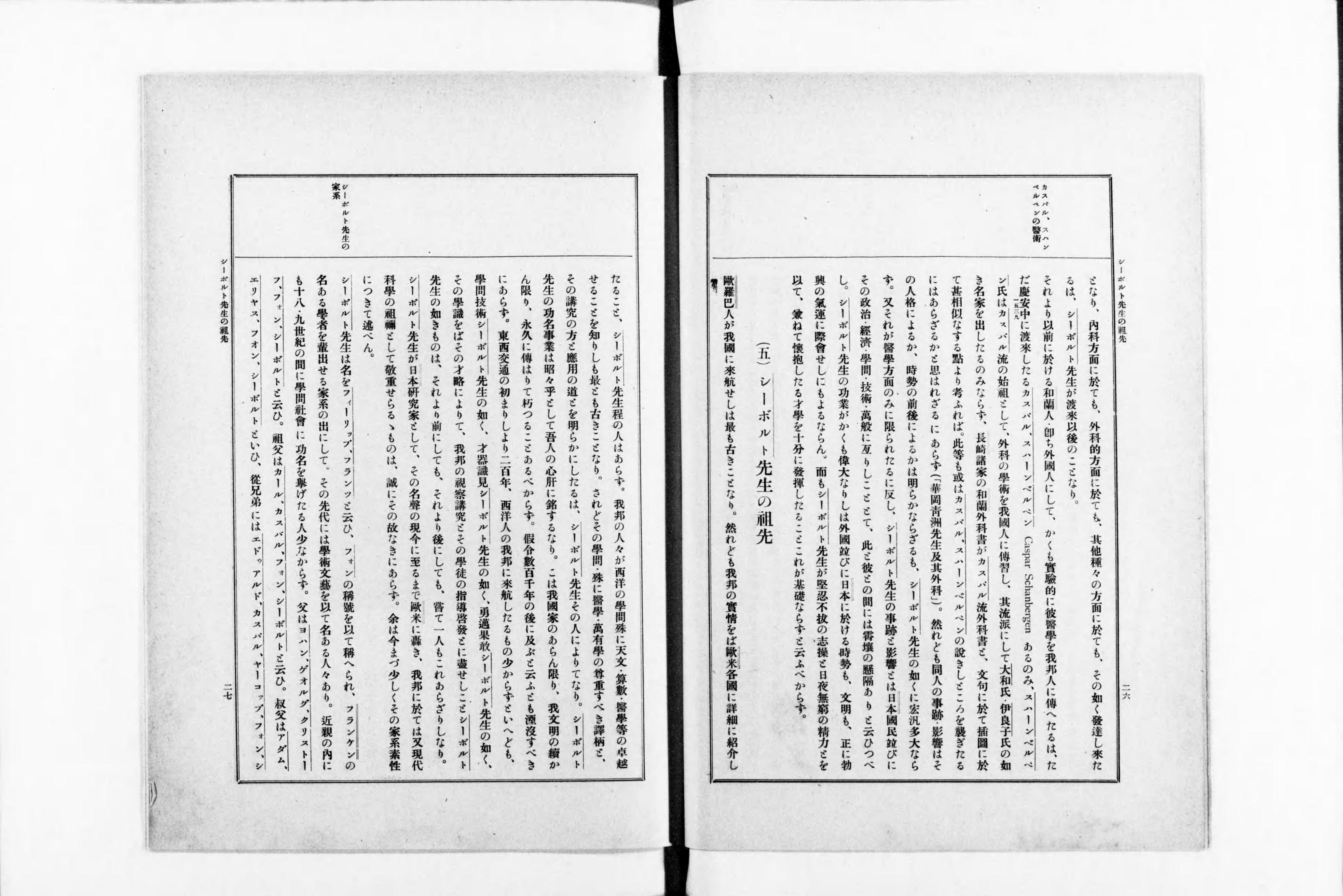 人気ランキング1位～（売れ筋商品） シーボルト先生 : その生涯及び功業 - Next Digital Library 人文+社会