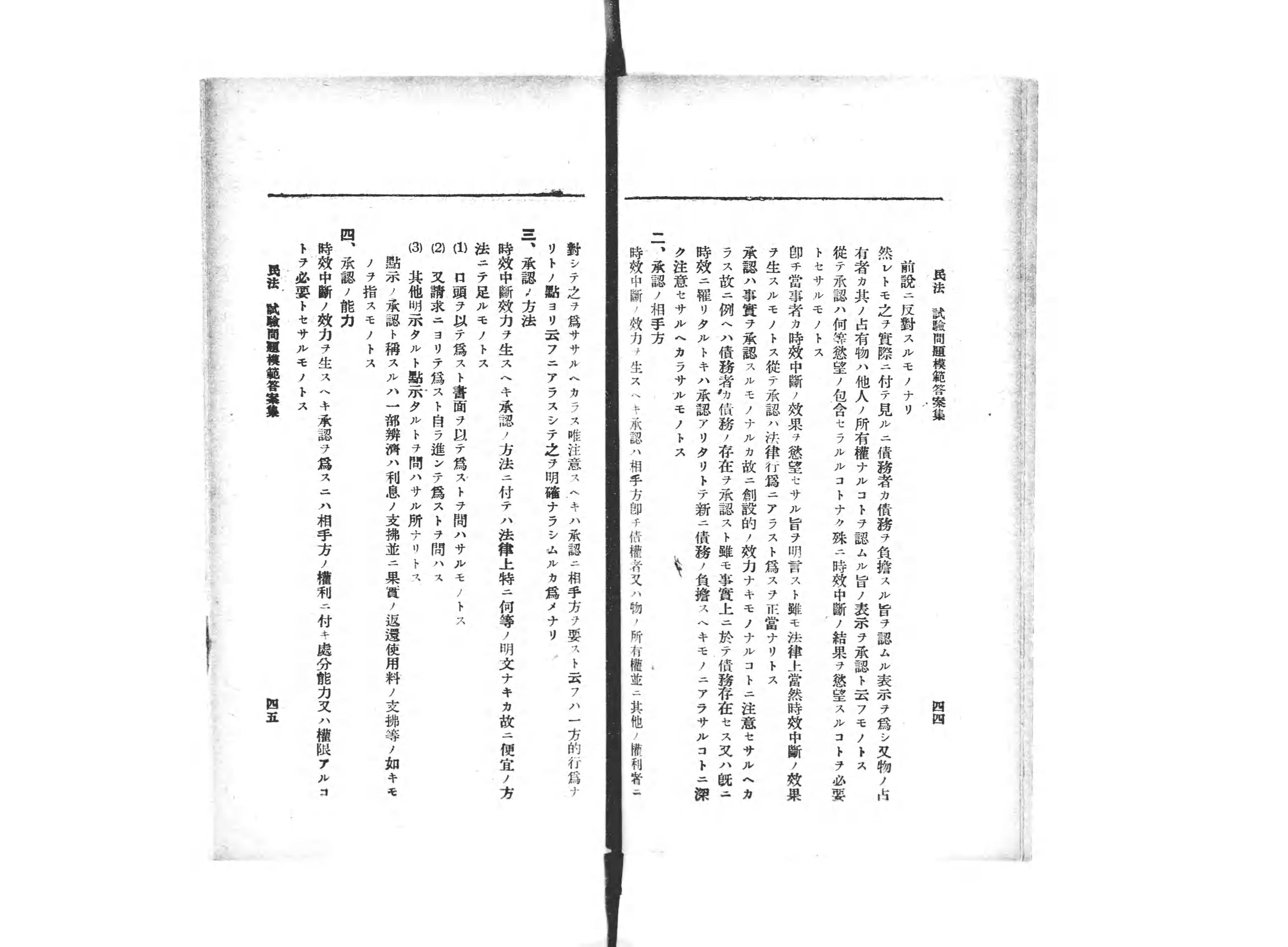 スーパーセール 半額 最近七年高等文官判検事弁護士試験問題模範答案集 - Next 法律