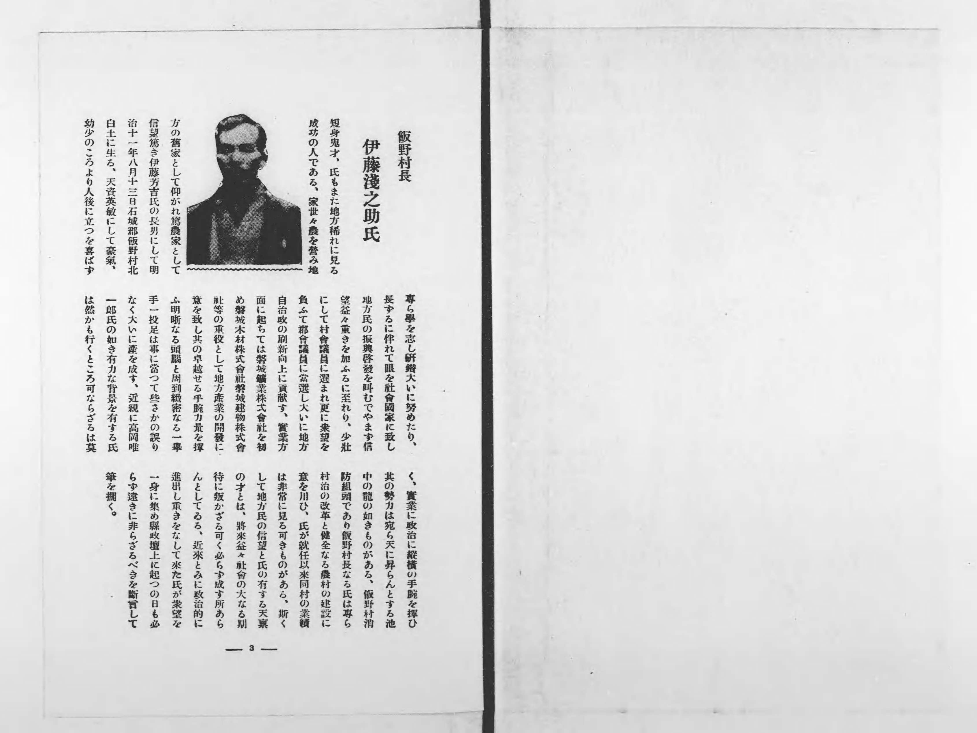 磐城高風録 - Next Digital Library 磐城高風録 - Next Digital Library