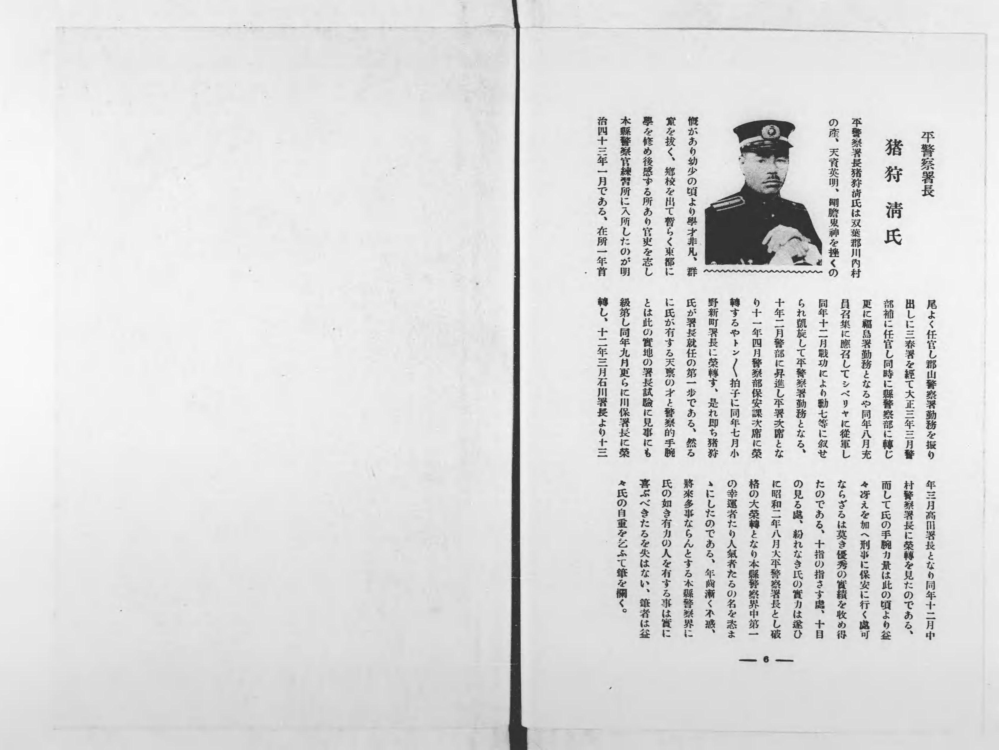 磐城高風録 - Next Digital Library