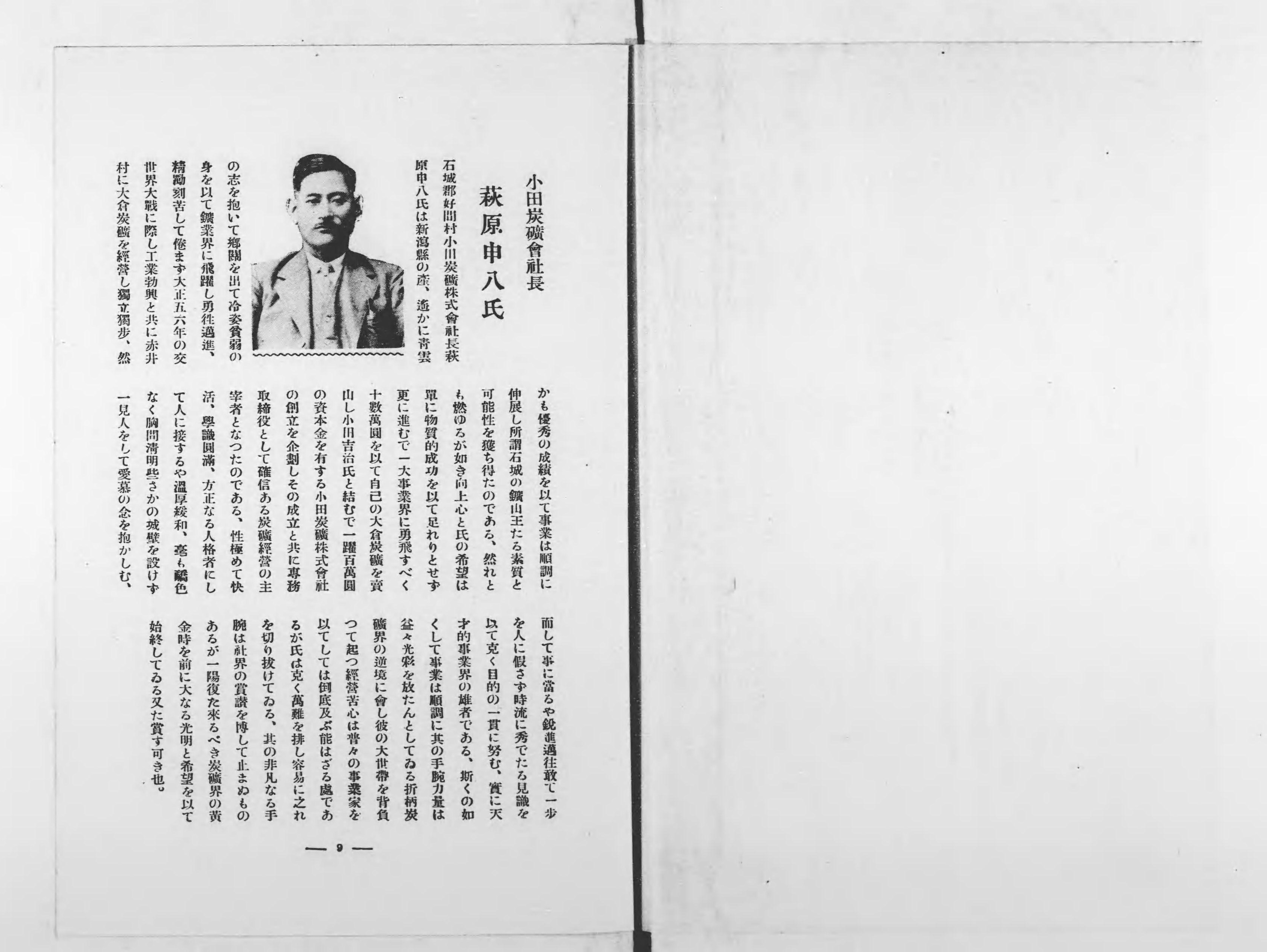 磐城高風録 - Next Digital Library 磐城高風録 - Next Digital Library