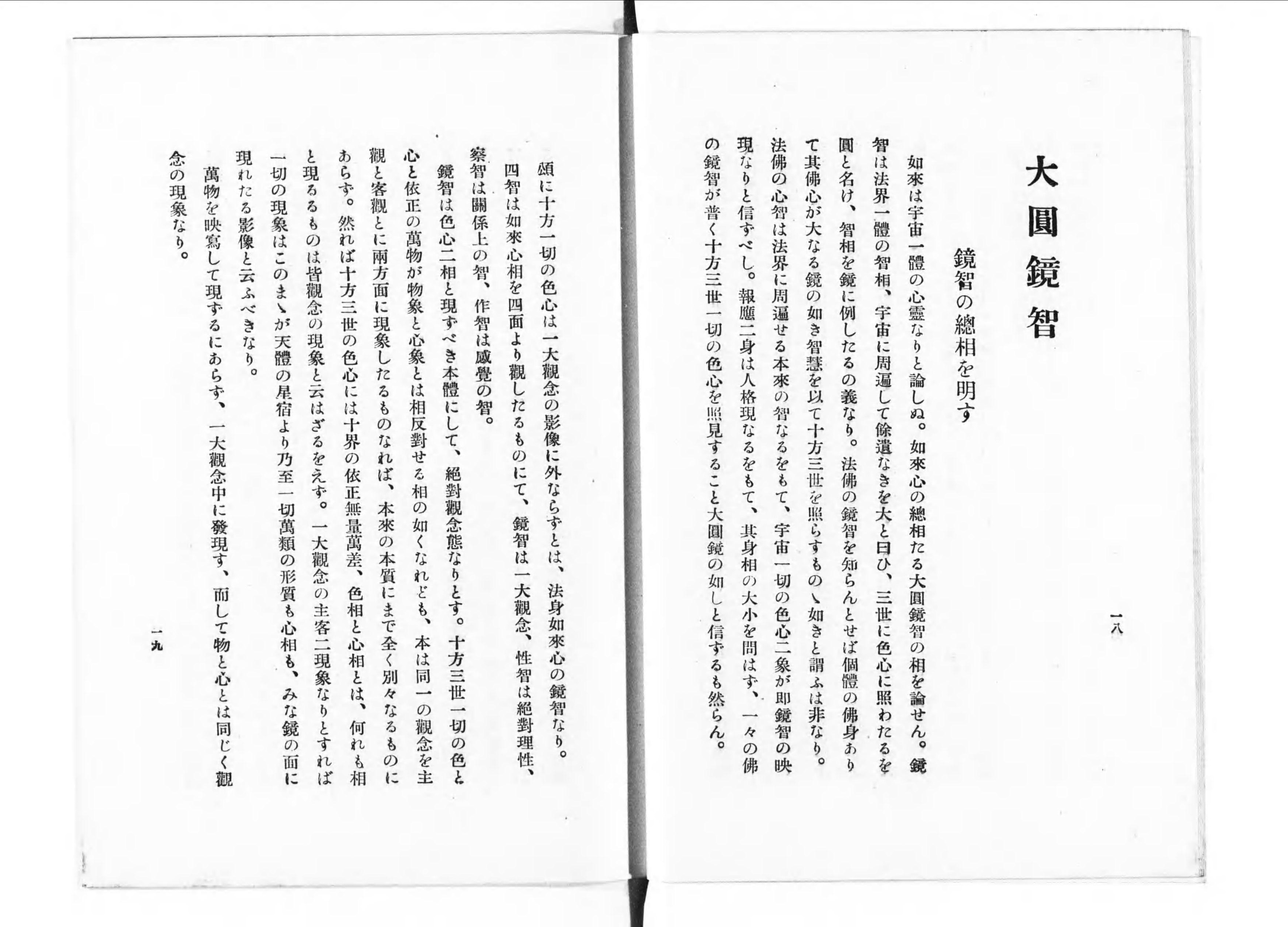 弁栄聖者光明大系無辺光 - Next Digital Library