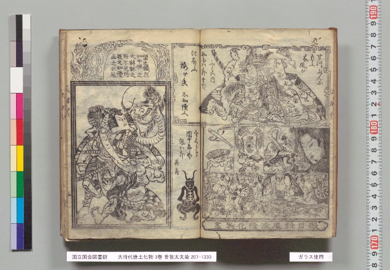 大時代唐土化物 3巻. 曽我太夫染 - ページ 6