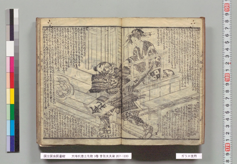 大時代唐土化物 3巻. 曽我太夫染 - ページ 8
