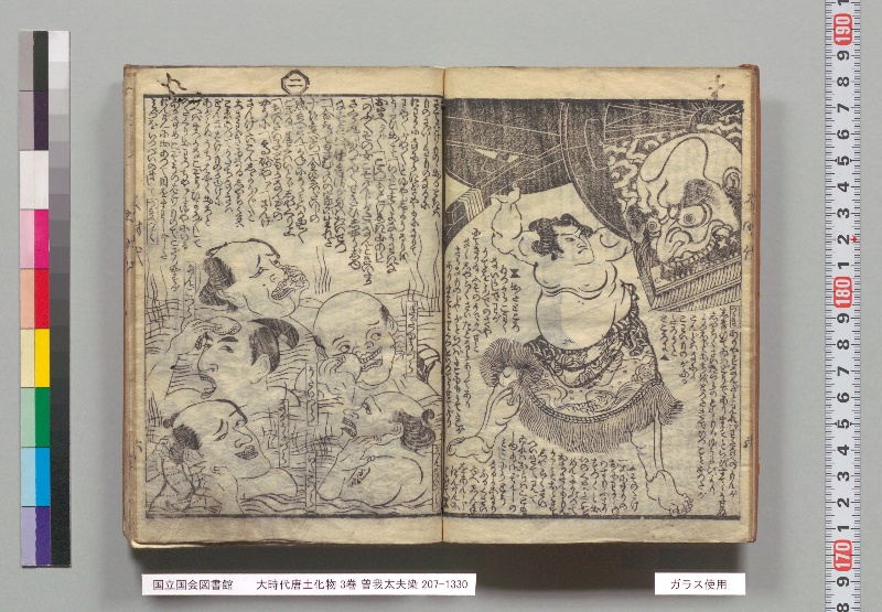 大時代唐土化物 3巻. 曽我太夫染 - ページ 9
