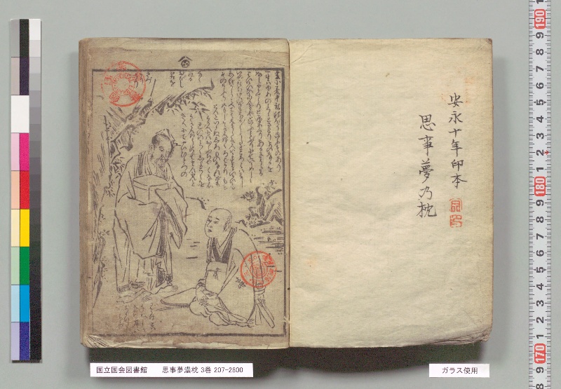 思事夢濃枕 3巻 - ページ 2