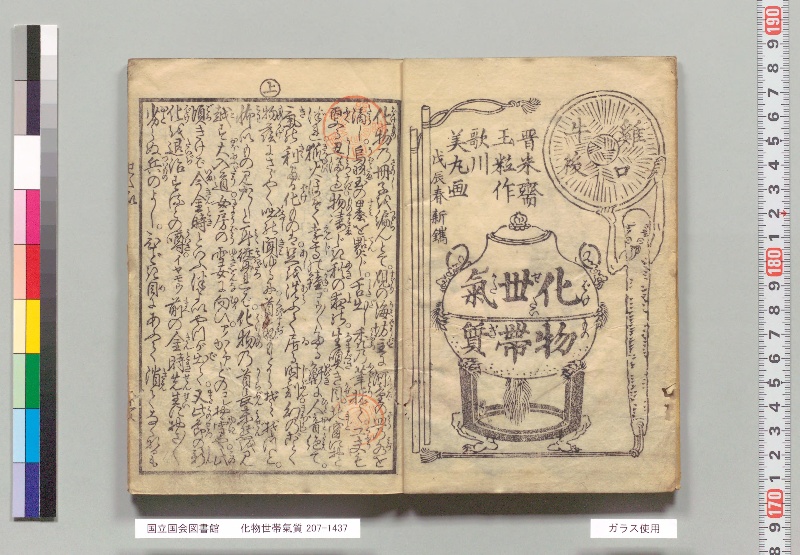 化物世帯氣質 - ページ 3
