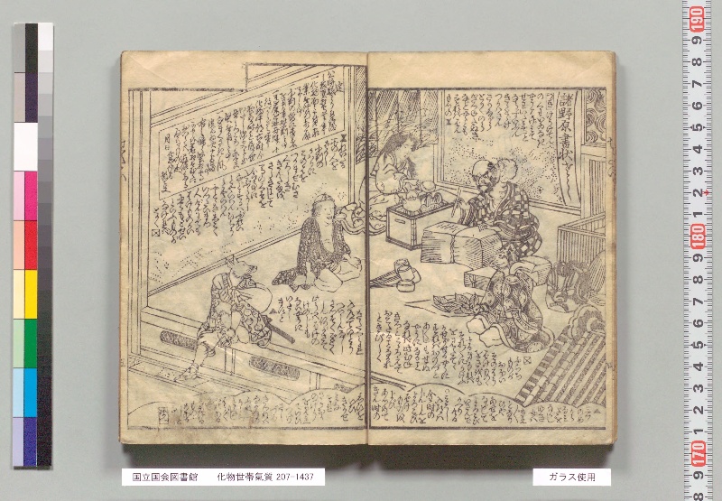 化物世帯氣質 - ページ 7