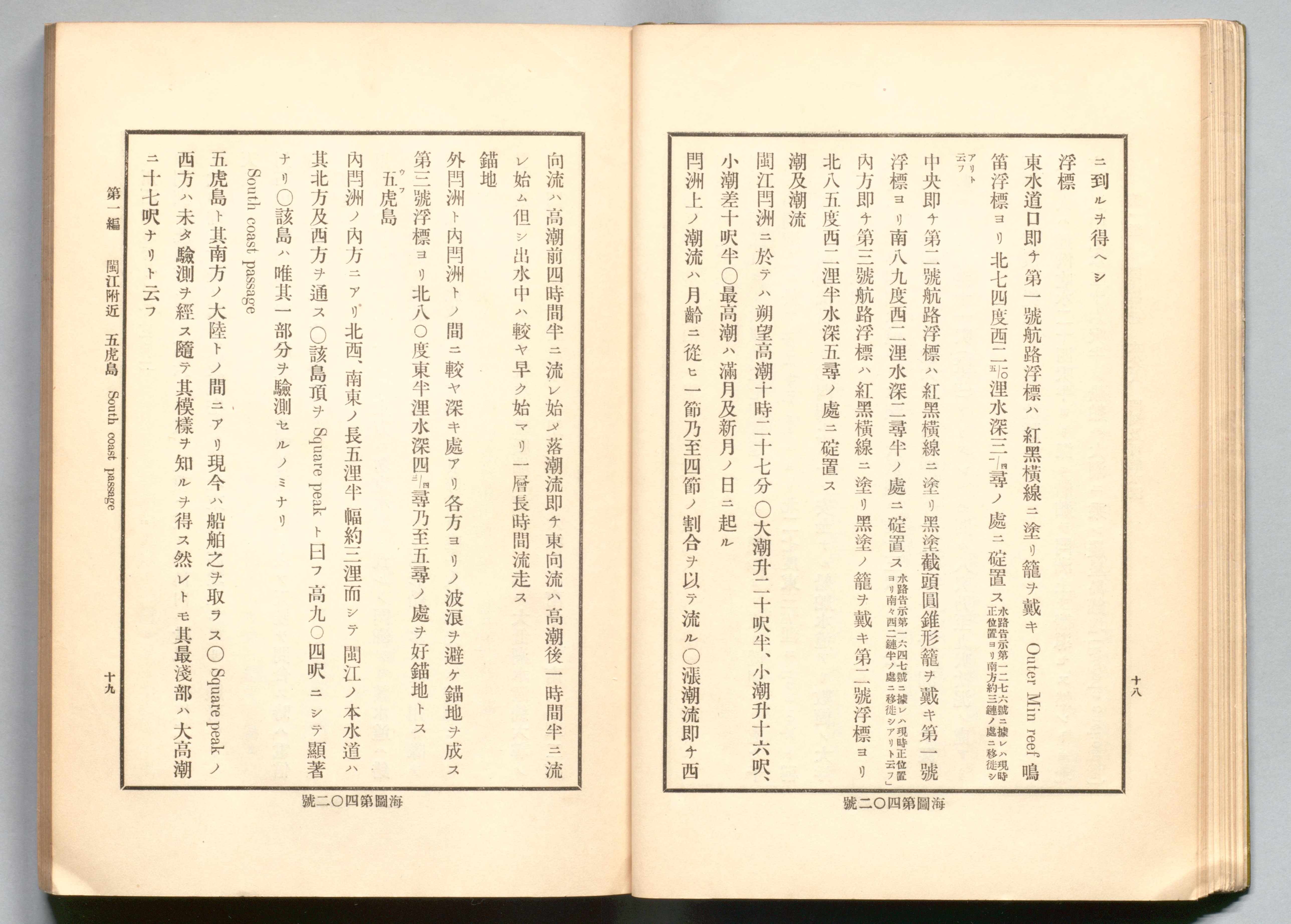 支那海水路誌 - Next Digital Library 支那海水路誌 - Next Digital Library