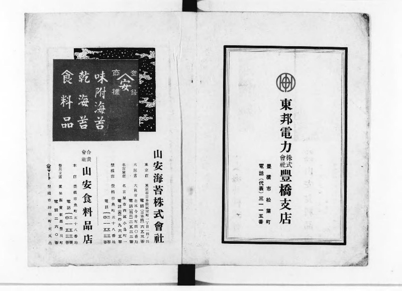豊橋商工案内. 昭和15年度版 - ページ 2