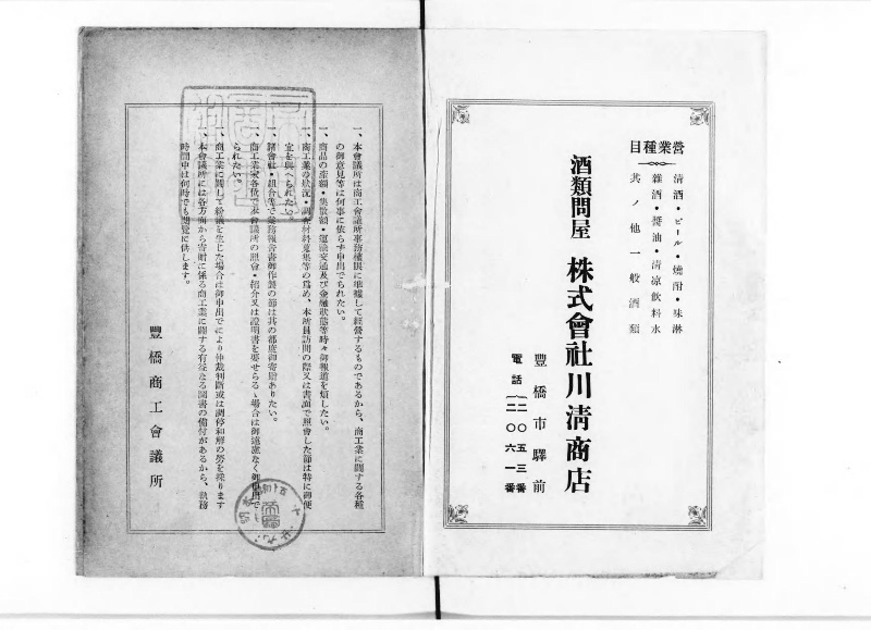 豊橋商工案内. 昭和15年度版 - ページ 3