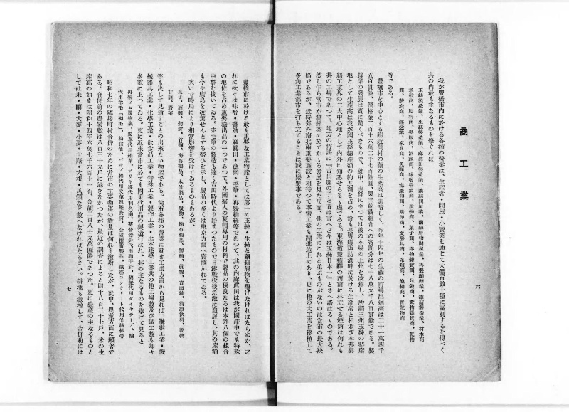 豊橋商工案内. 昭和15年度版 - ページ 8