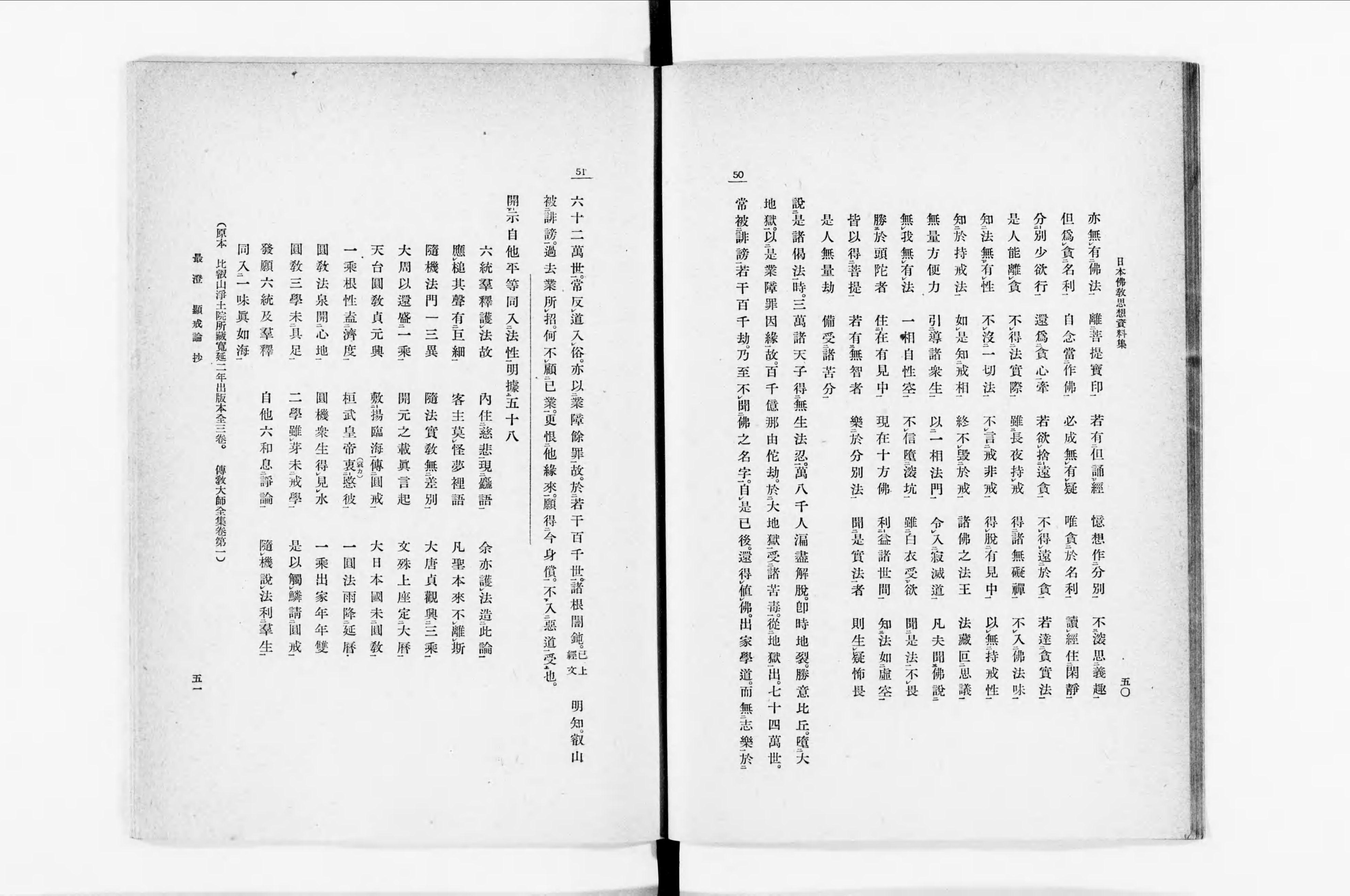 史上最も激安 日本仏教思想資料集 Library Digital Next - 哲学、思想