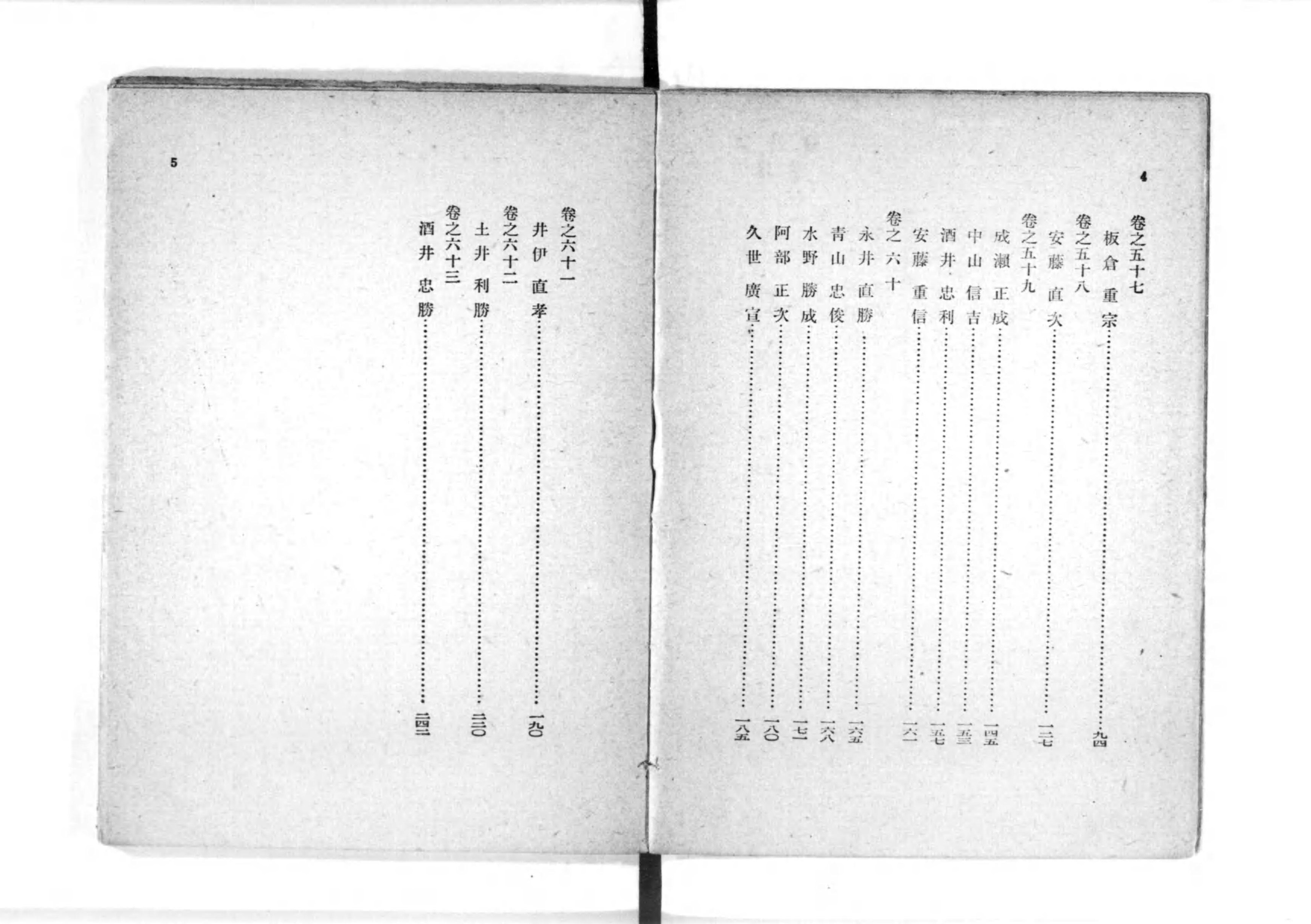 名将言行録 - Next Digital Library