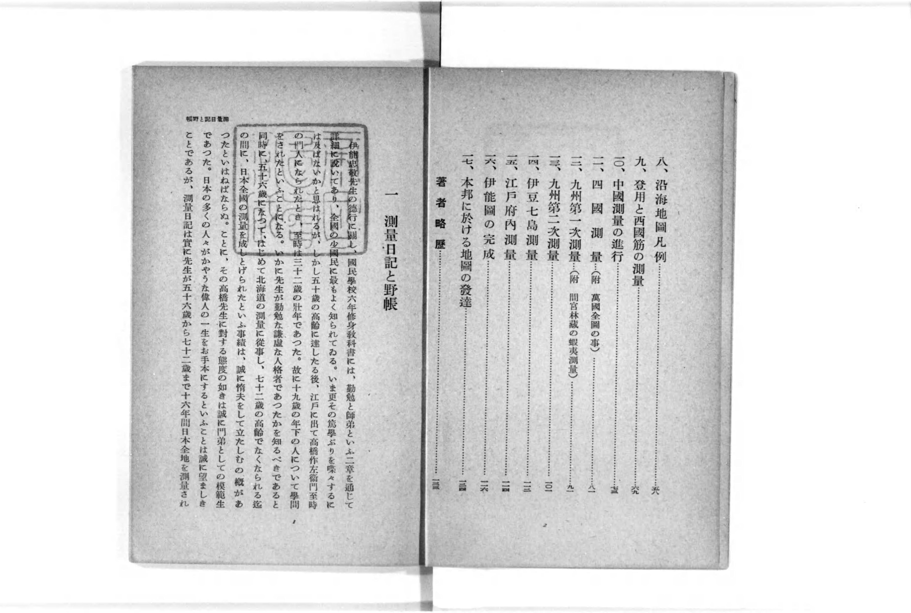 伊能忠敬の測量日記 - Next Digital Library