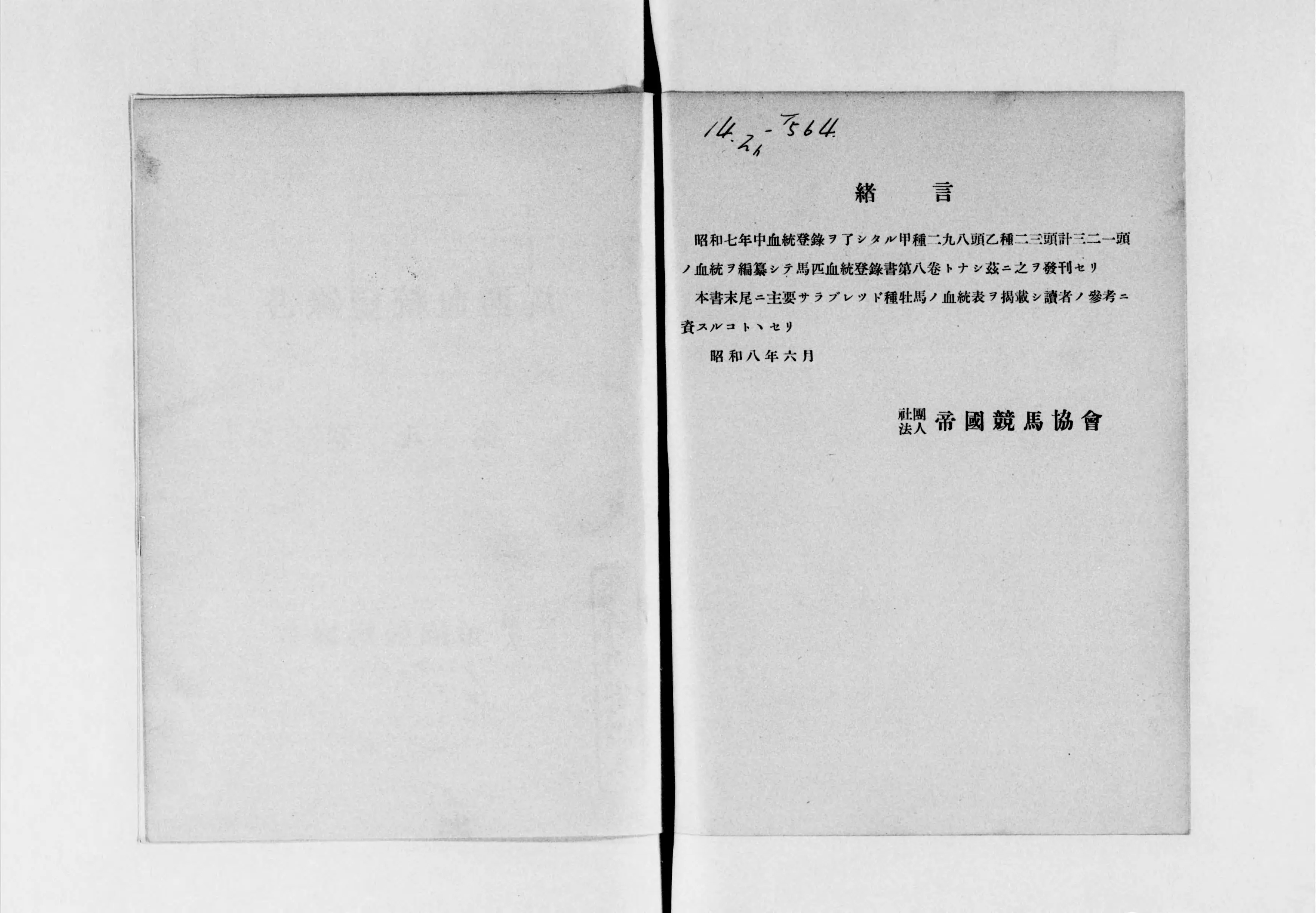 馬匹血統登録書 - Next Digital Library