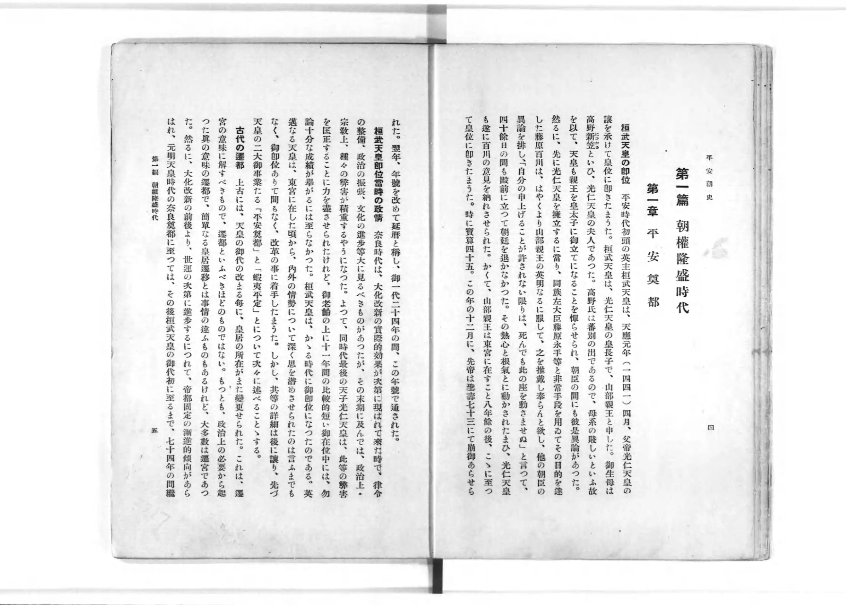 平安朝史 - Next Digital Library 平安朝史 - Next Digital Library