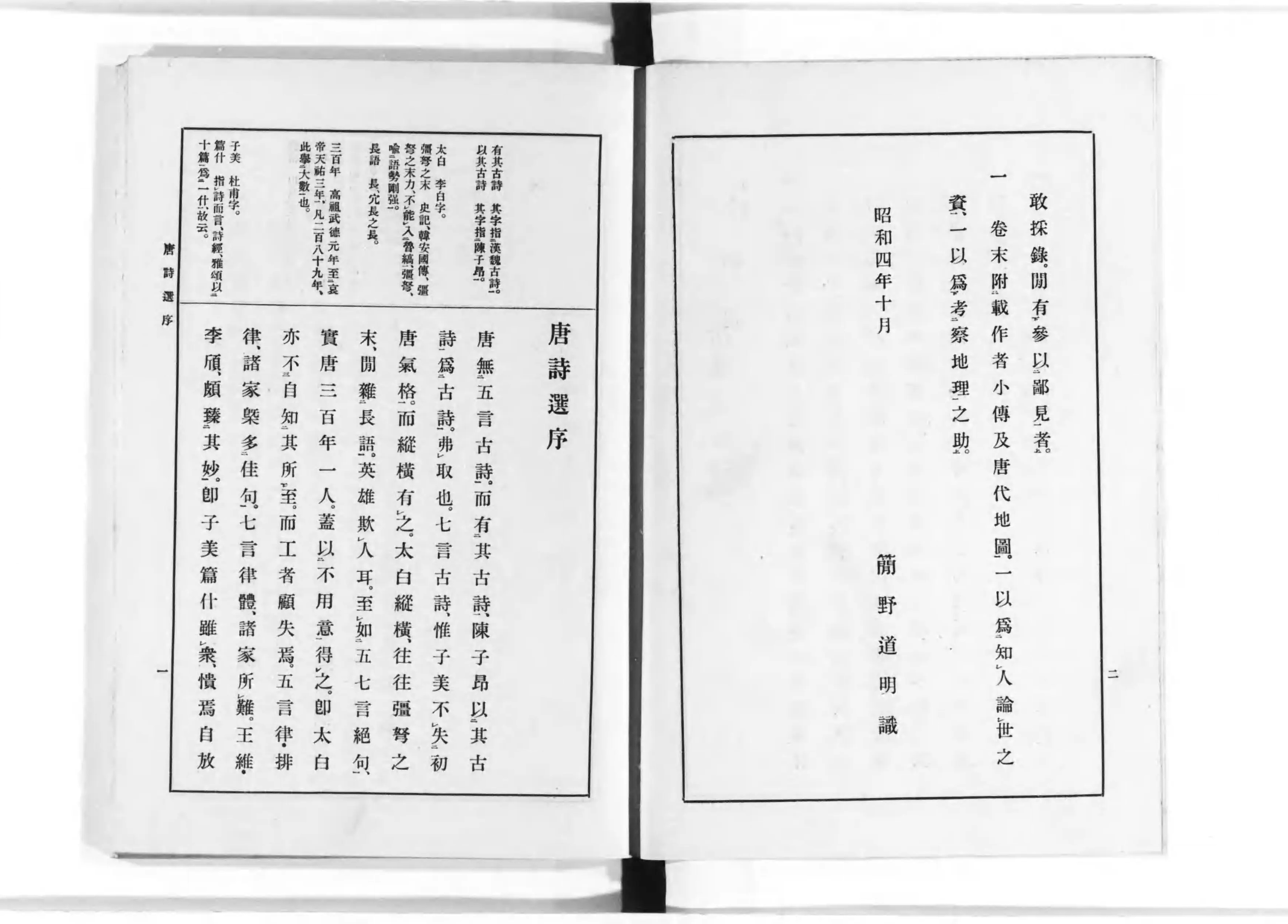 唐詩選詳説(簡野道明 著) / 古本倶楽部株式会社 / 古本、中古本