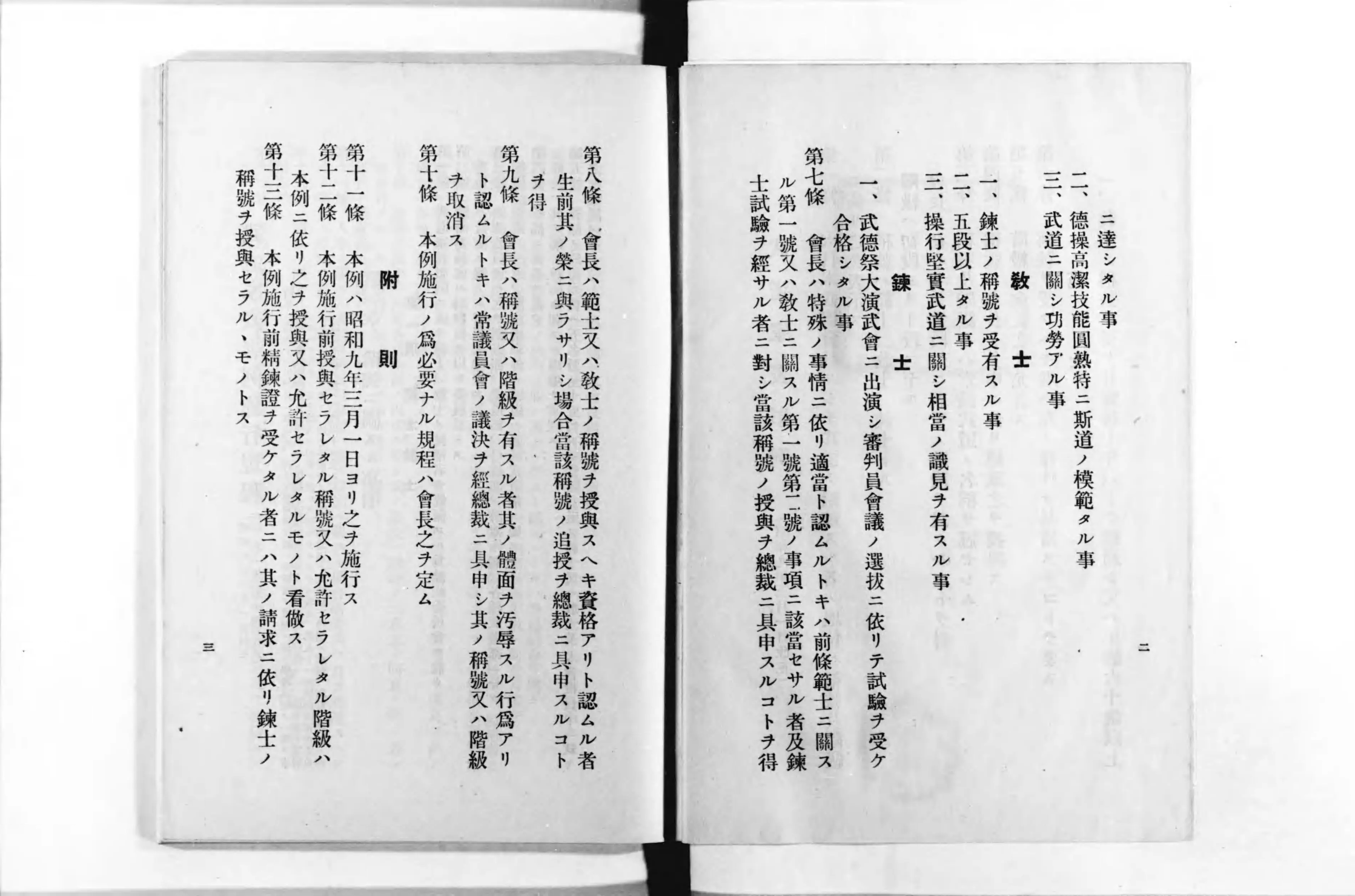貴重‼️昭和58年発行.日本の武道全16巻と刊行記念.武道