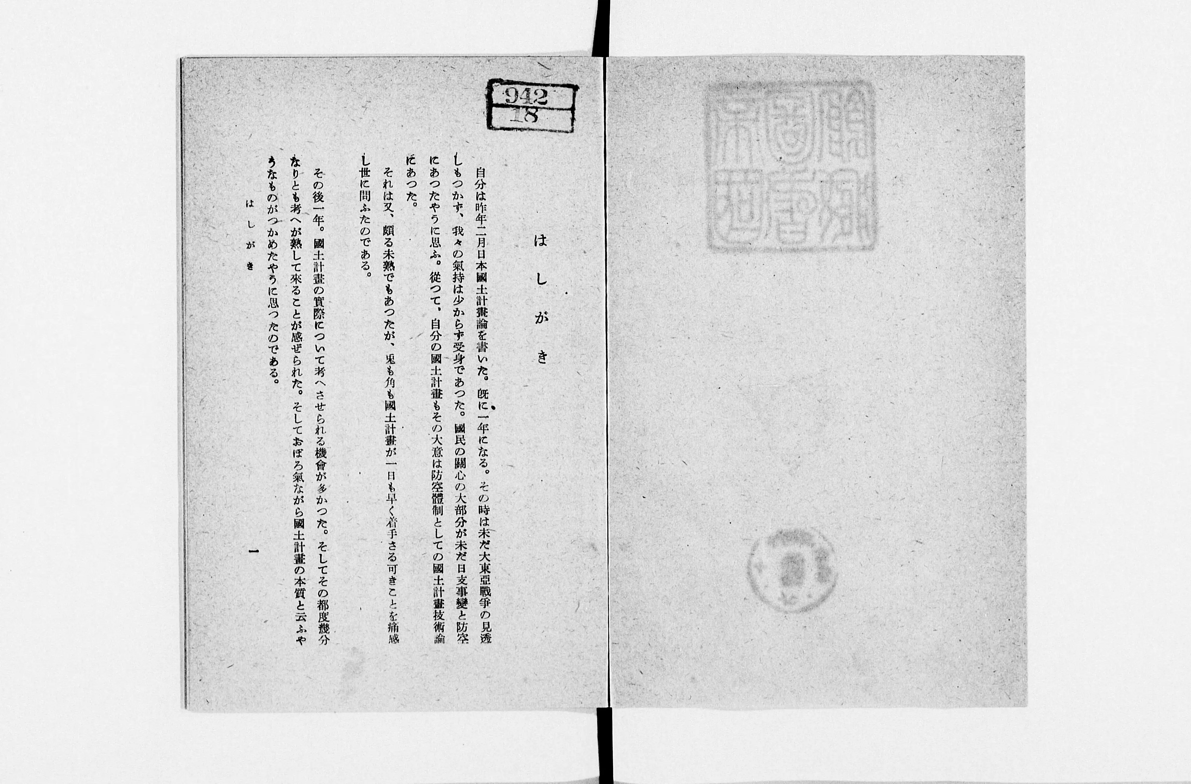 売れ筋がひ新作！ 国土計画 : 生活圏の設計 - Next Digital Library 語学・辞書・学習参考書