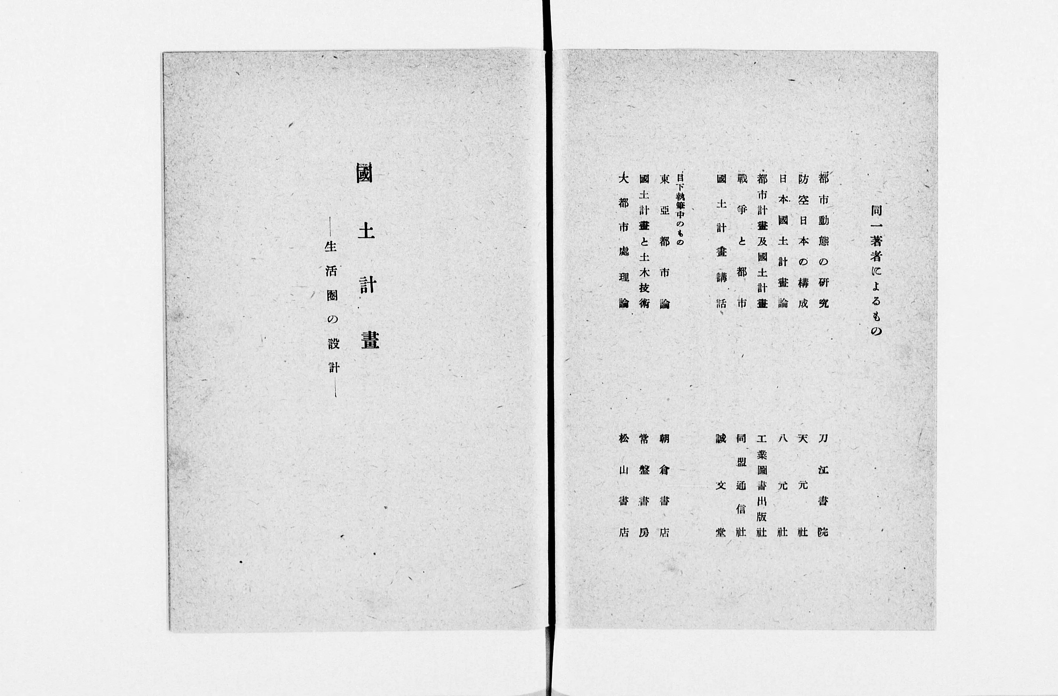 【正規品直輸入】 国土計画 : Library Digital Next - 生活圏の設計 語学・辞書・学習参考書