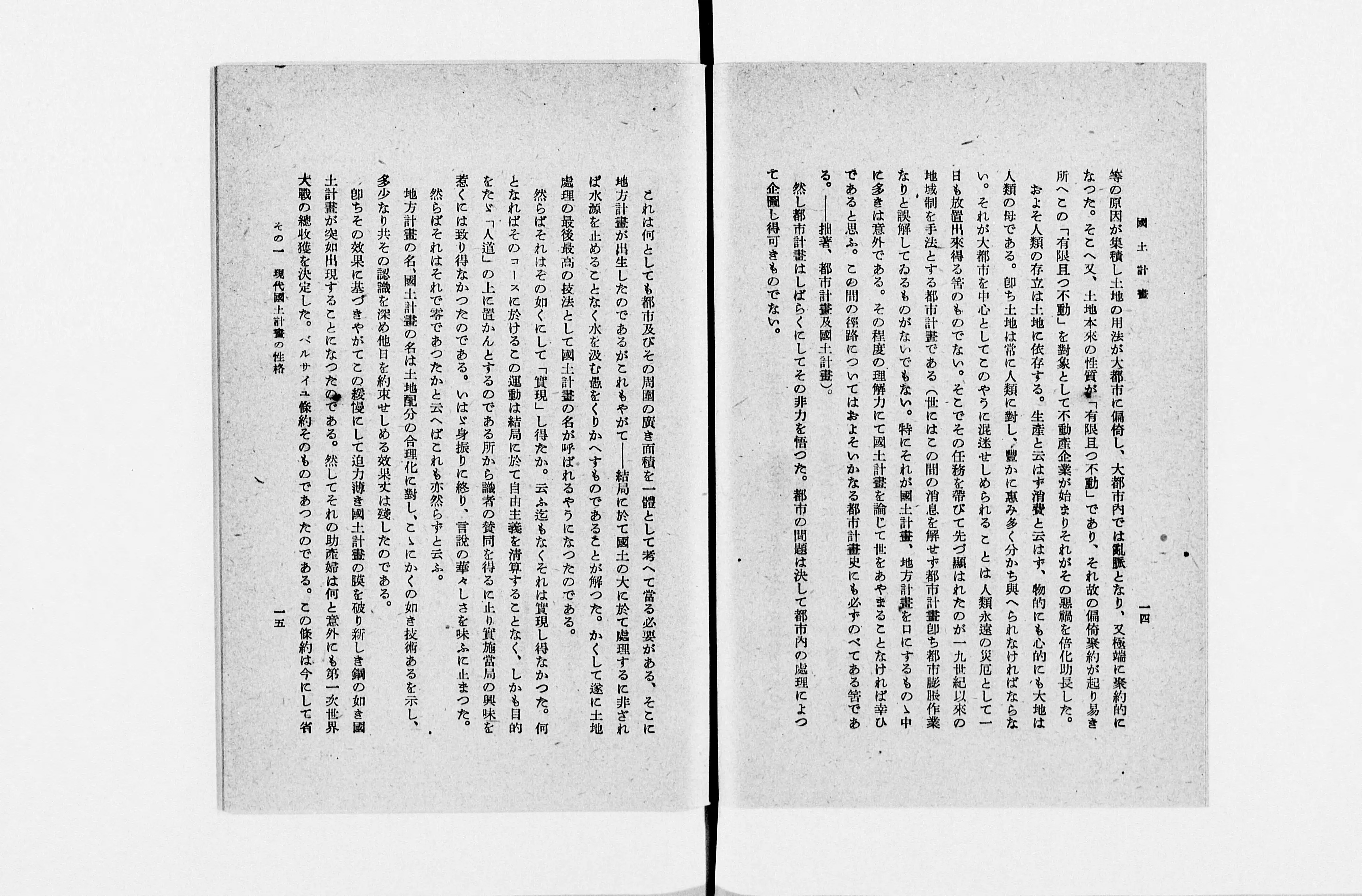 国土計画 : 生活圏の設計 - Next Digital Library