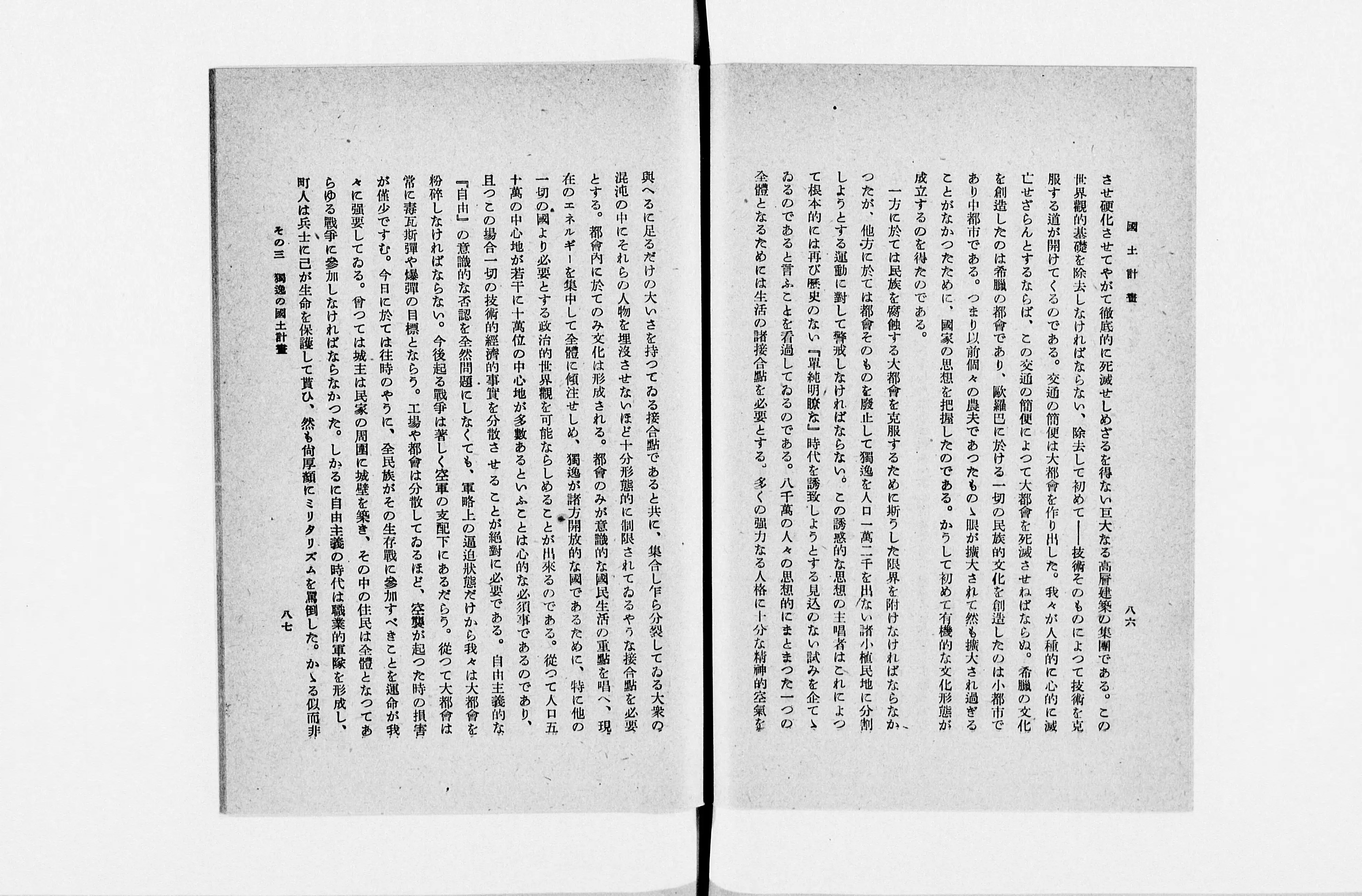 国土計画 : 生活圏の設計 - Next Digital Library