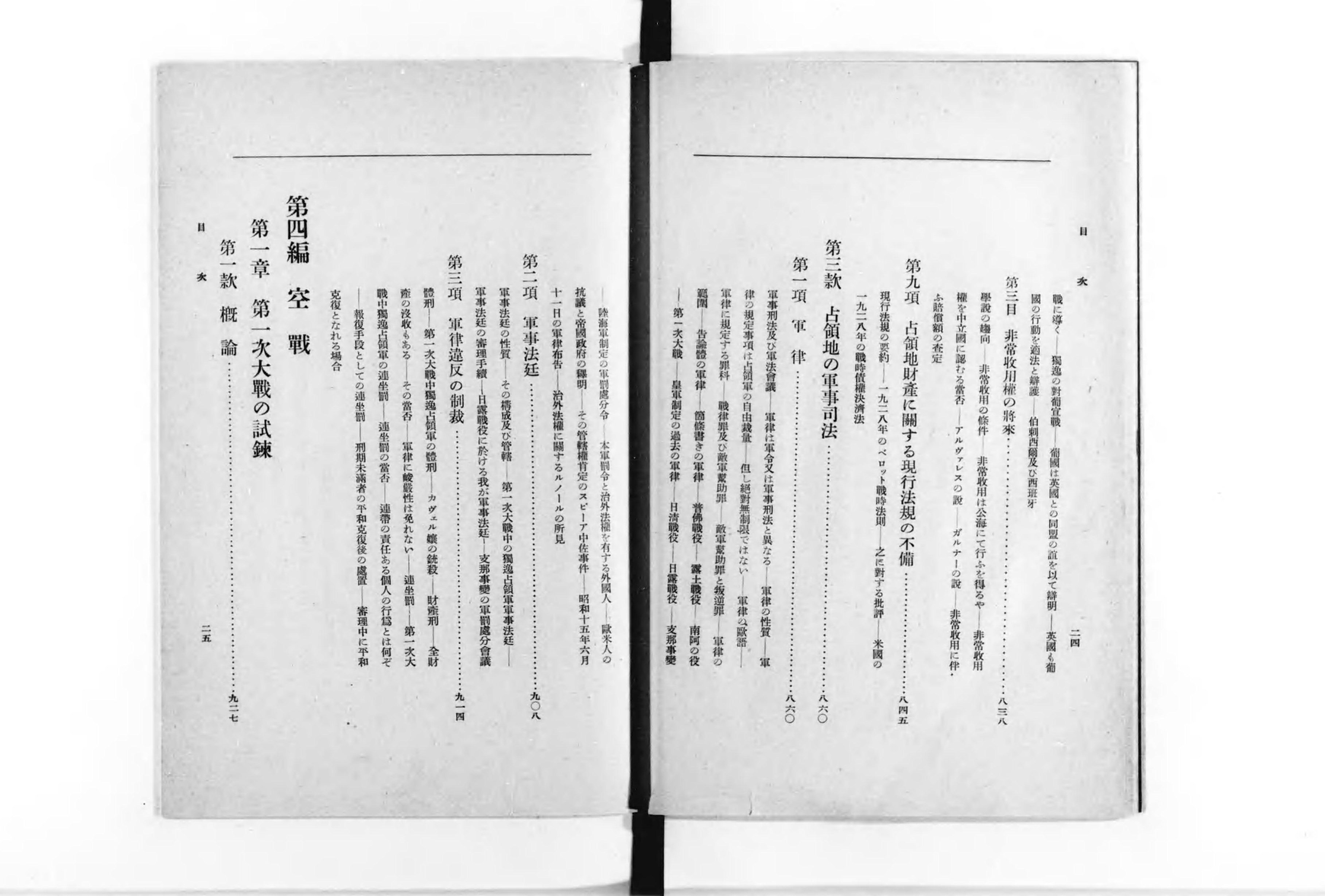 戦時国際法講義 - Next Digital Library 戦時国際法講義 - Next Digital Library