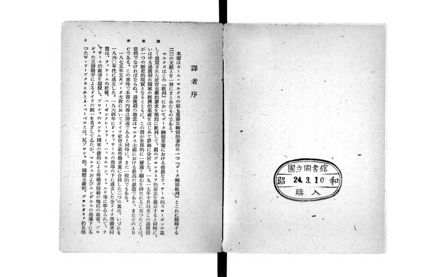 ゴータ綱領批判 - Next Digital Library