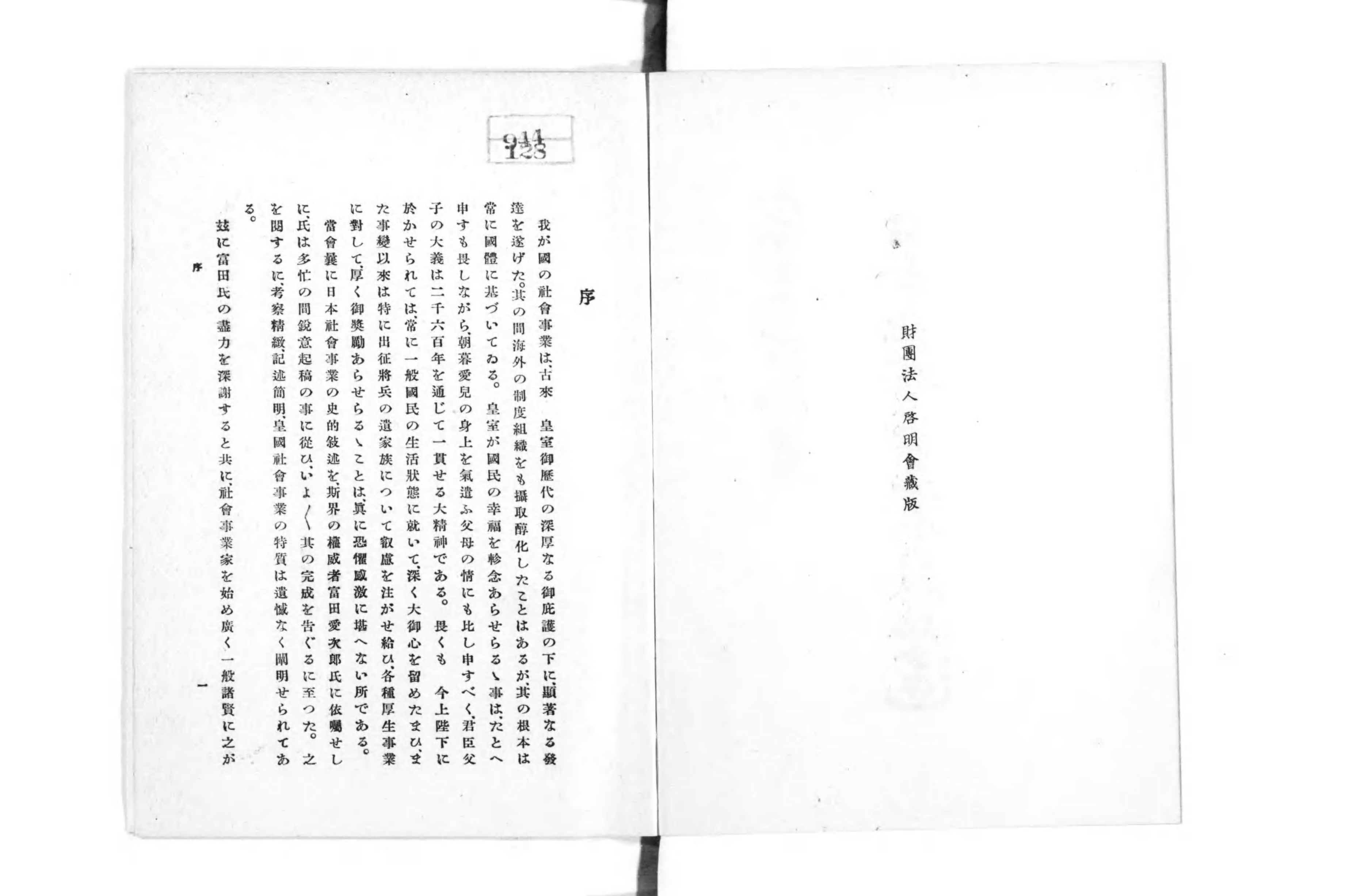 日本社会事業の発達 - Next Digital Library