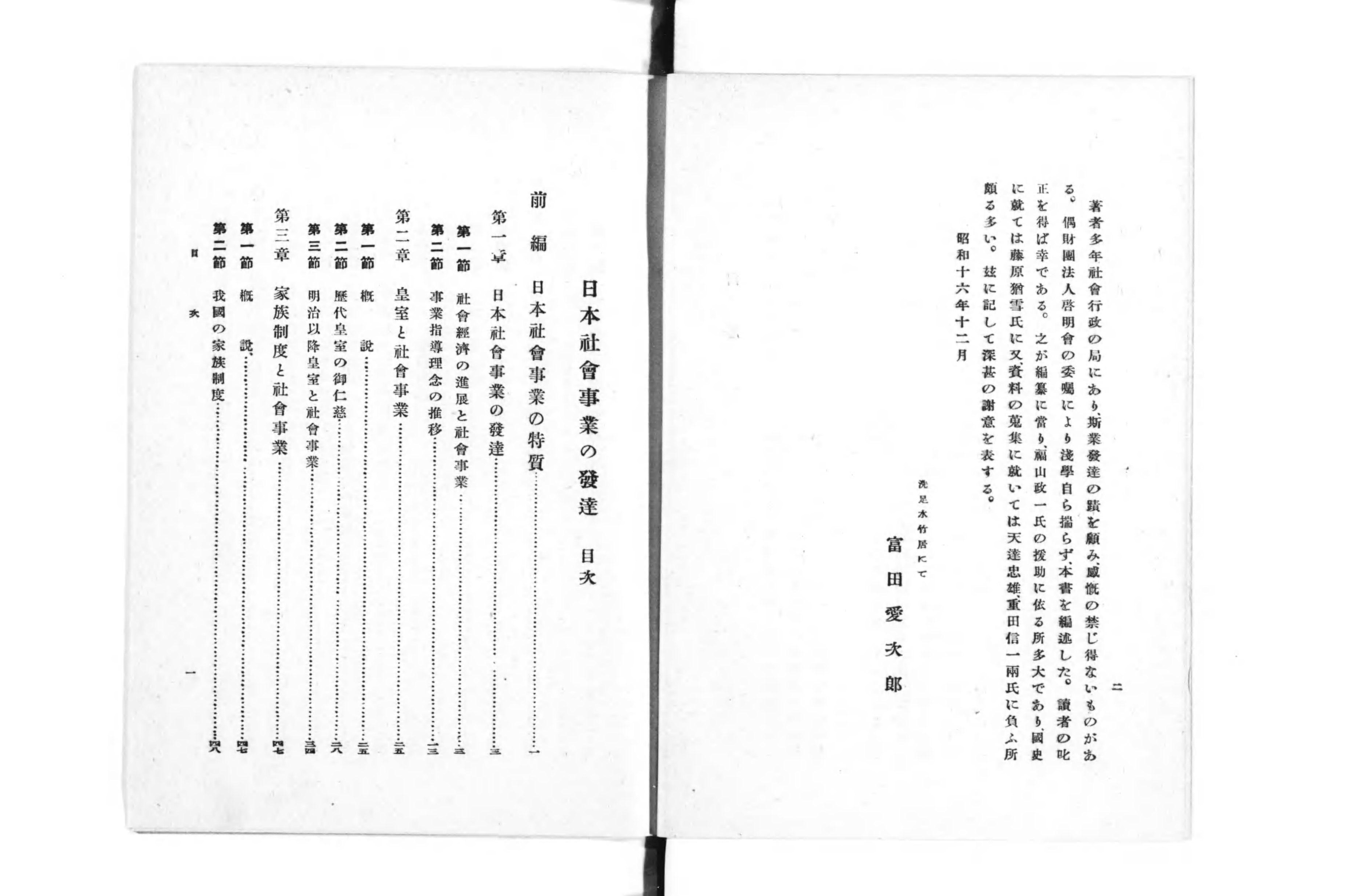 【上品】 日本社会事業の発達 - Library Digital Next 雑学、知識