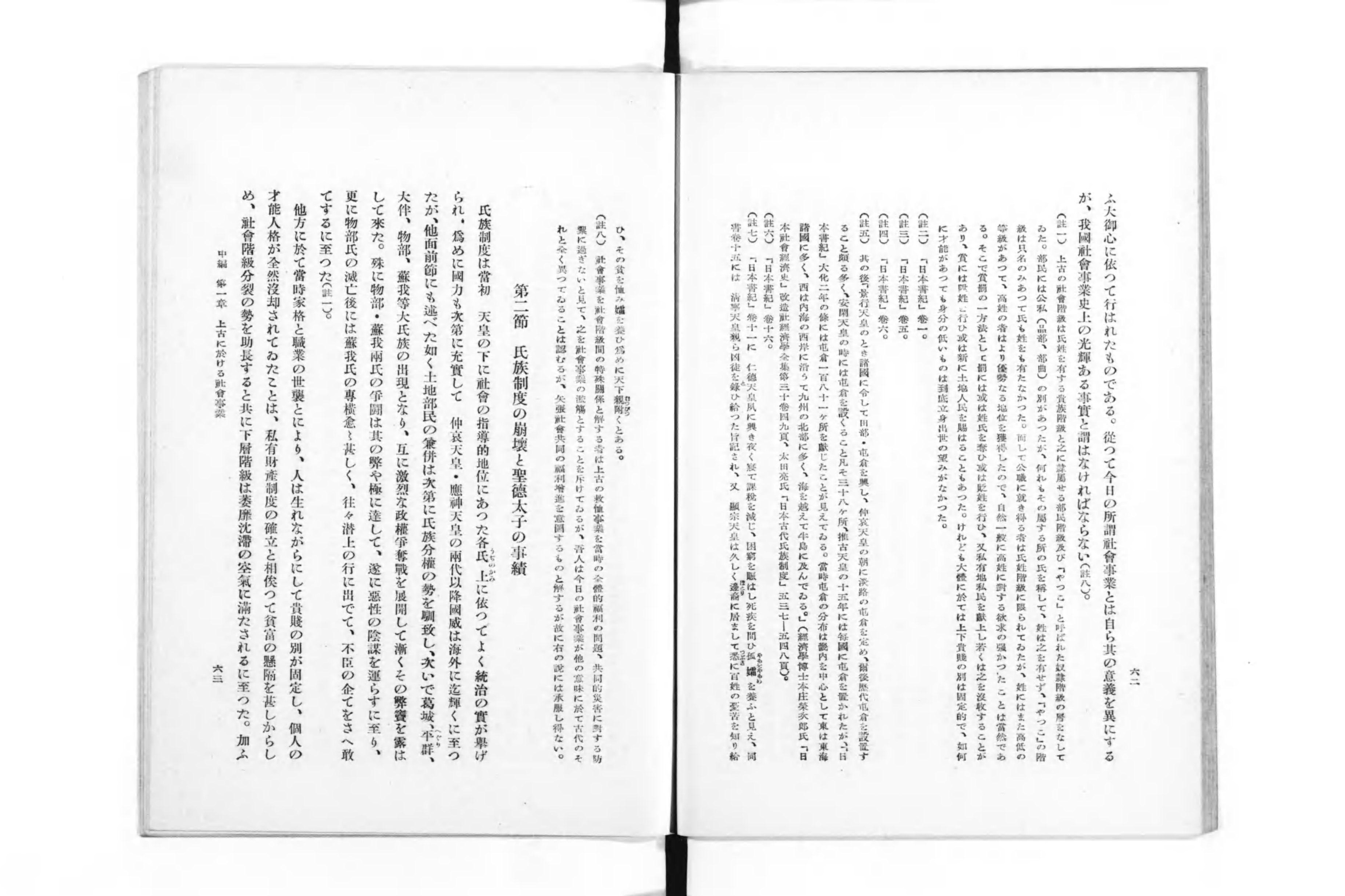 素晴らしい品質 日本社会事業の発達 - Next Digital Library 雑学、知識