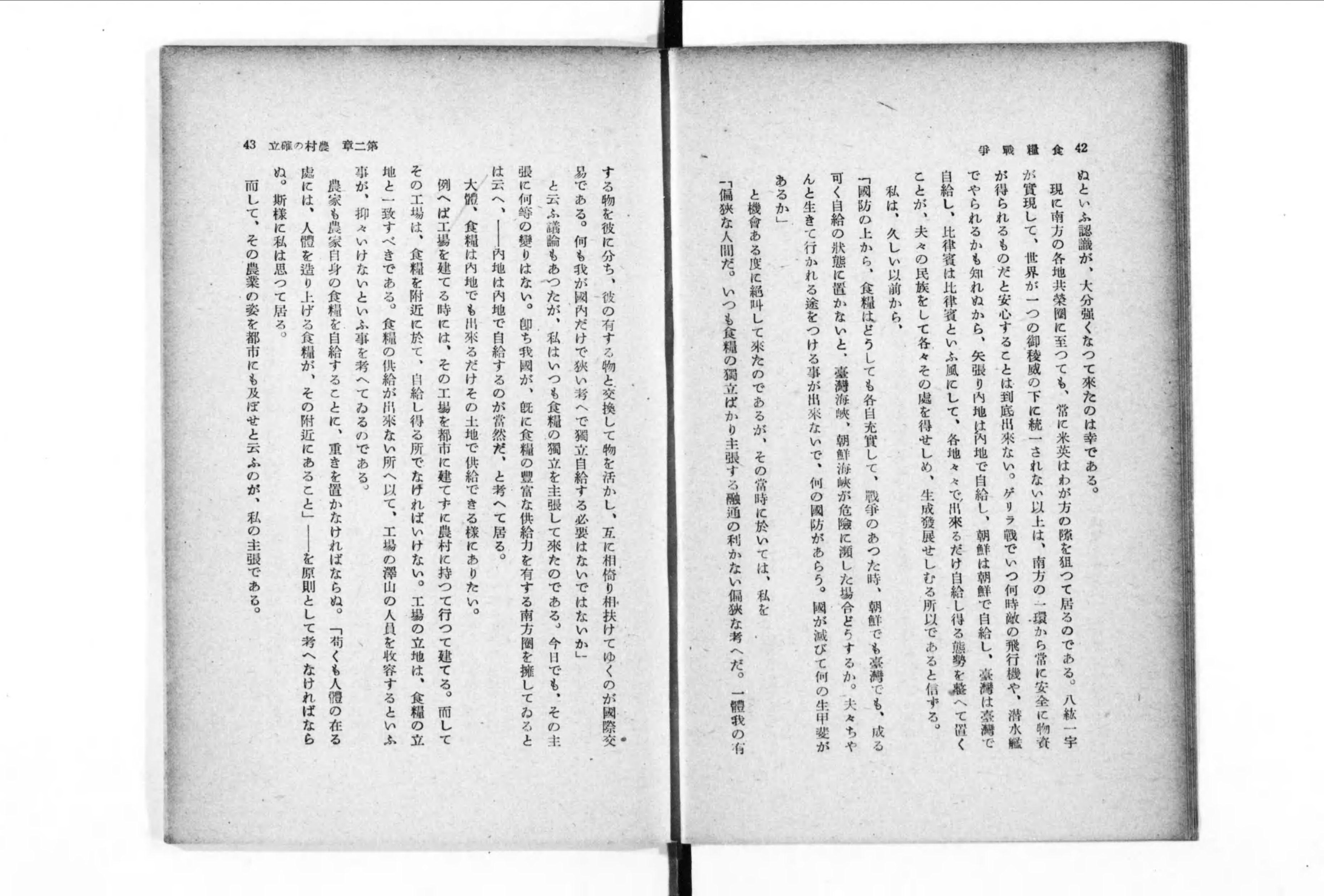 食糧戦争 - Next Digital Library