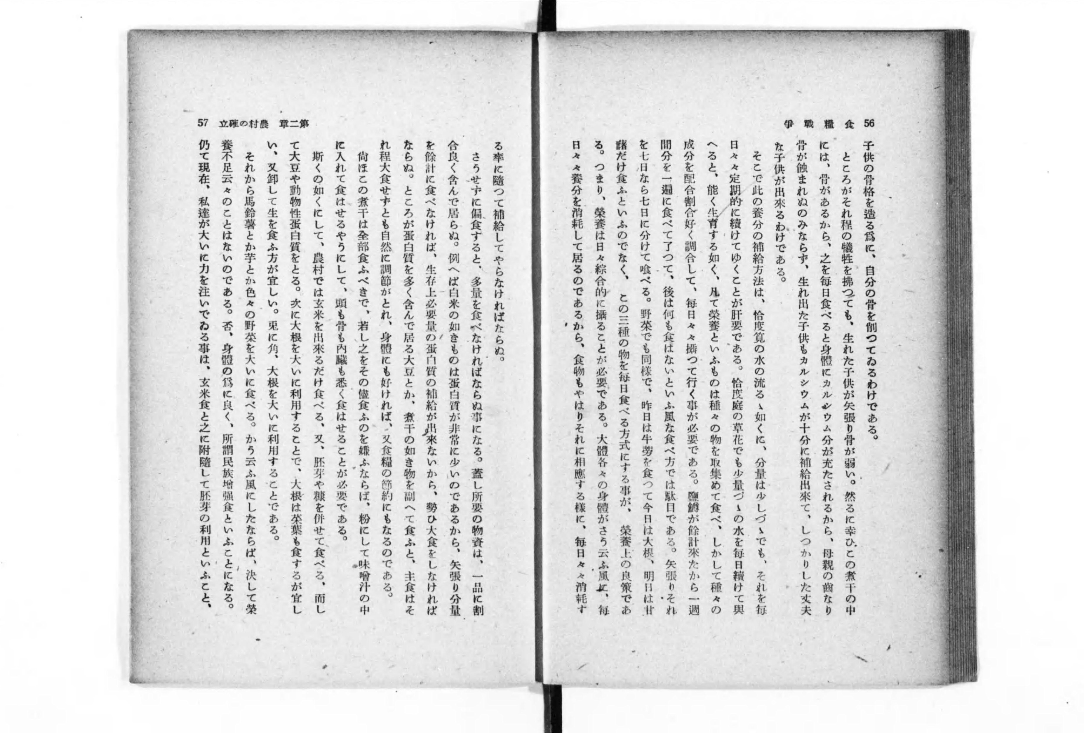 食糧戦争 - Next Digital Library