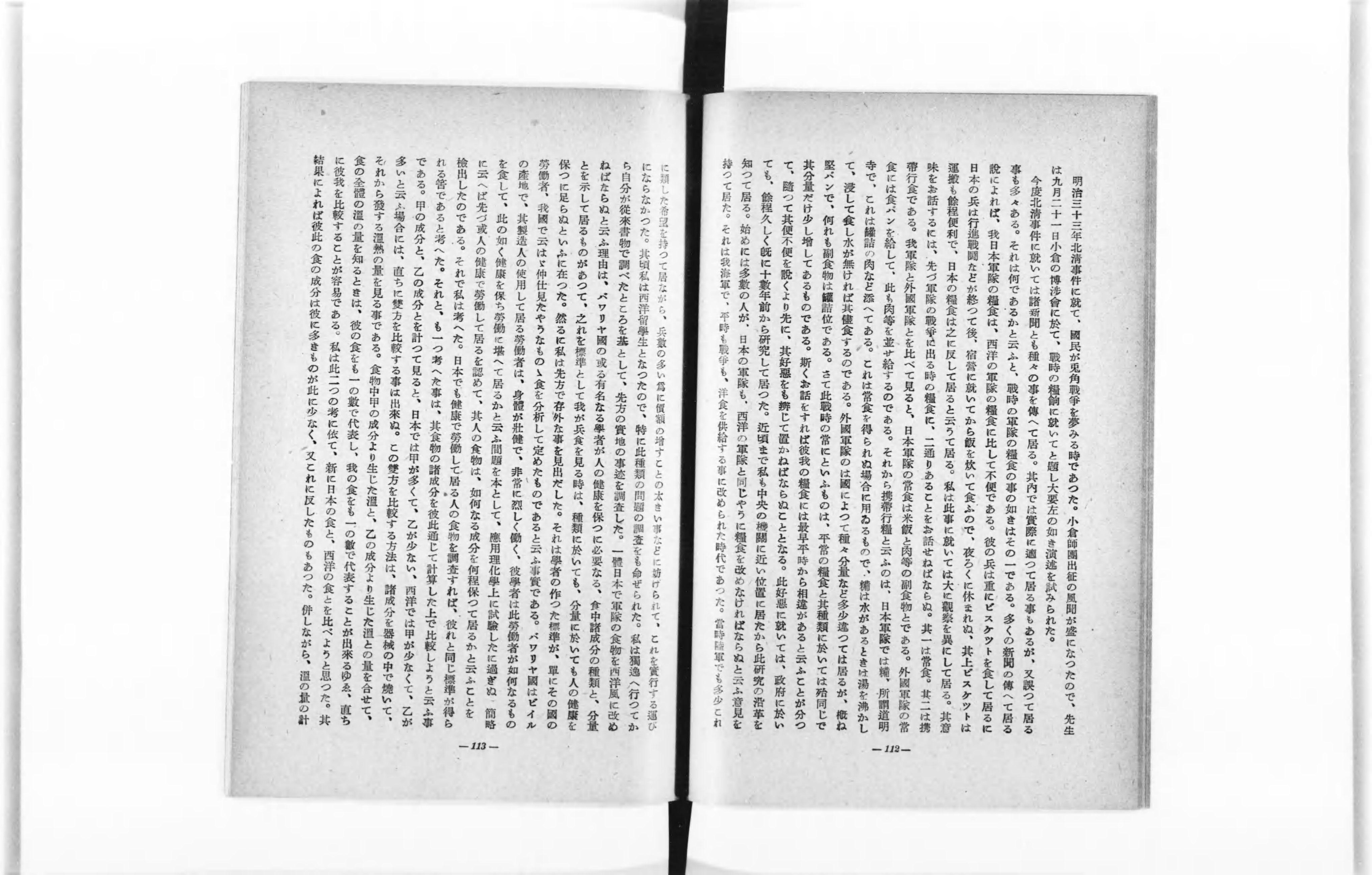 軍医森鴎外 - Next Digital Library