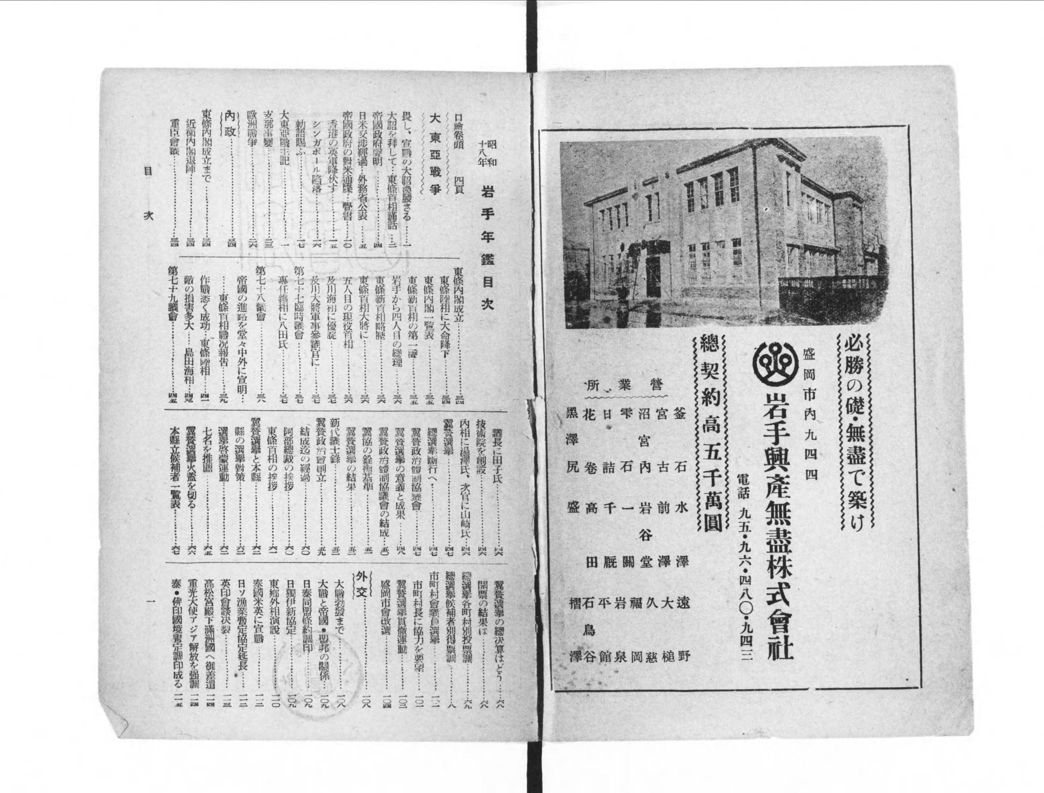 豪奢な - 岩手年鑑 Next Library Digital 社会学