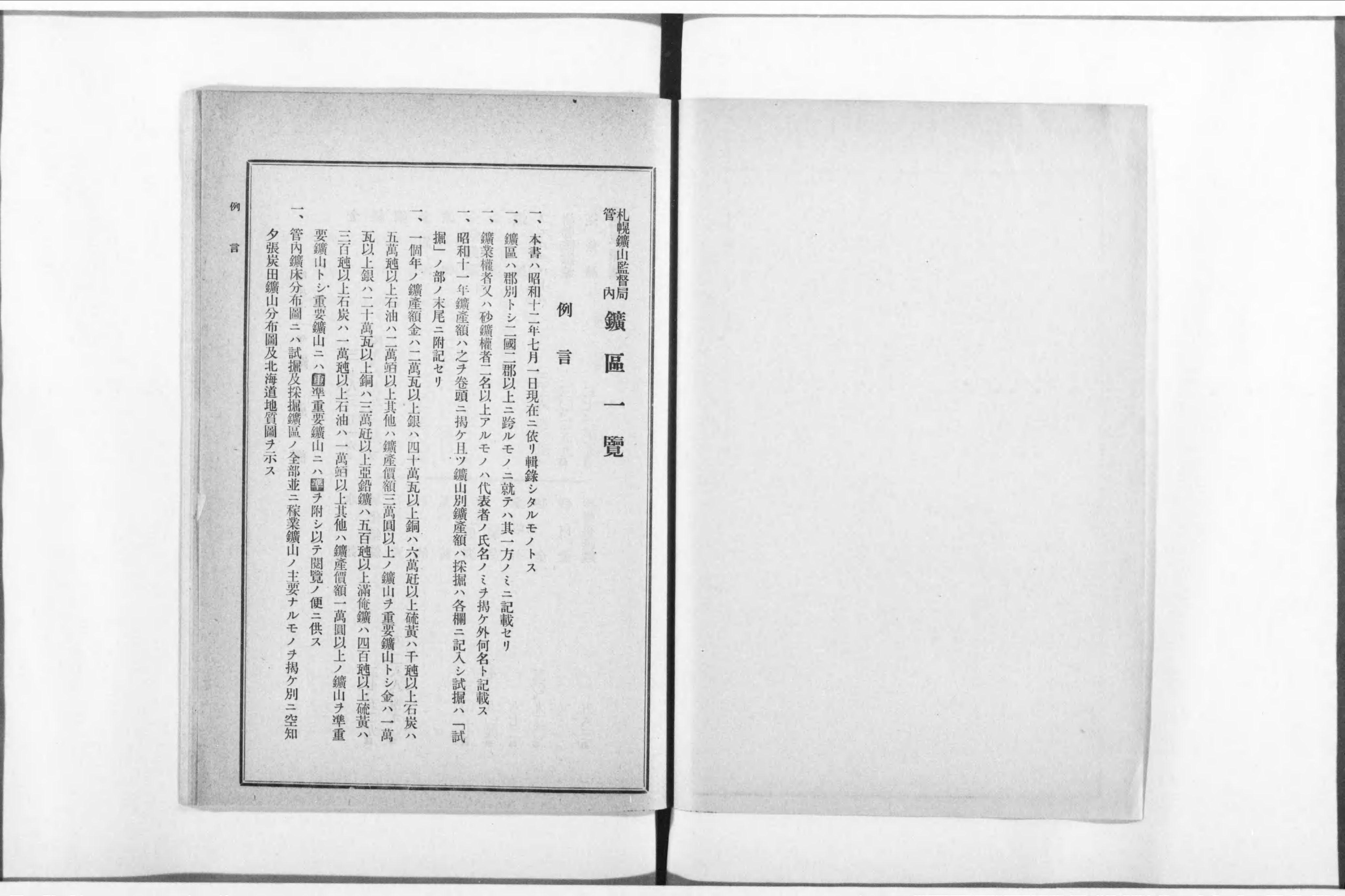 札幌鉱山監督局管内鉱区一覧 - Next Digital Library 札幌鉱山監督局管内鉱区一覧 - Next Digital Library
