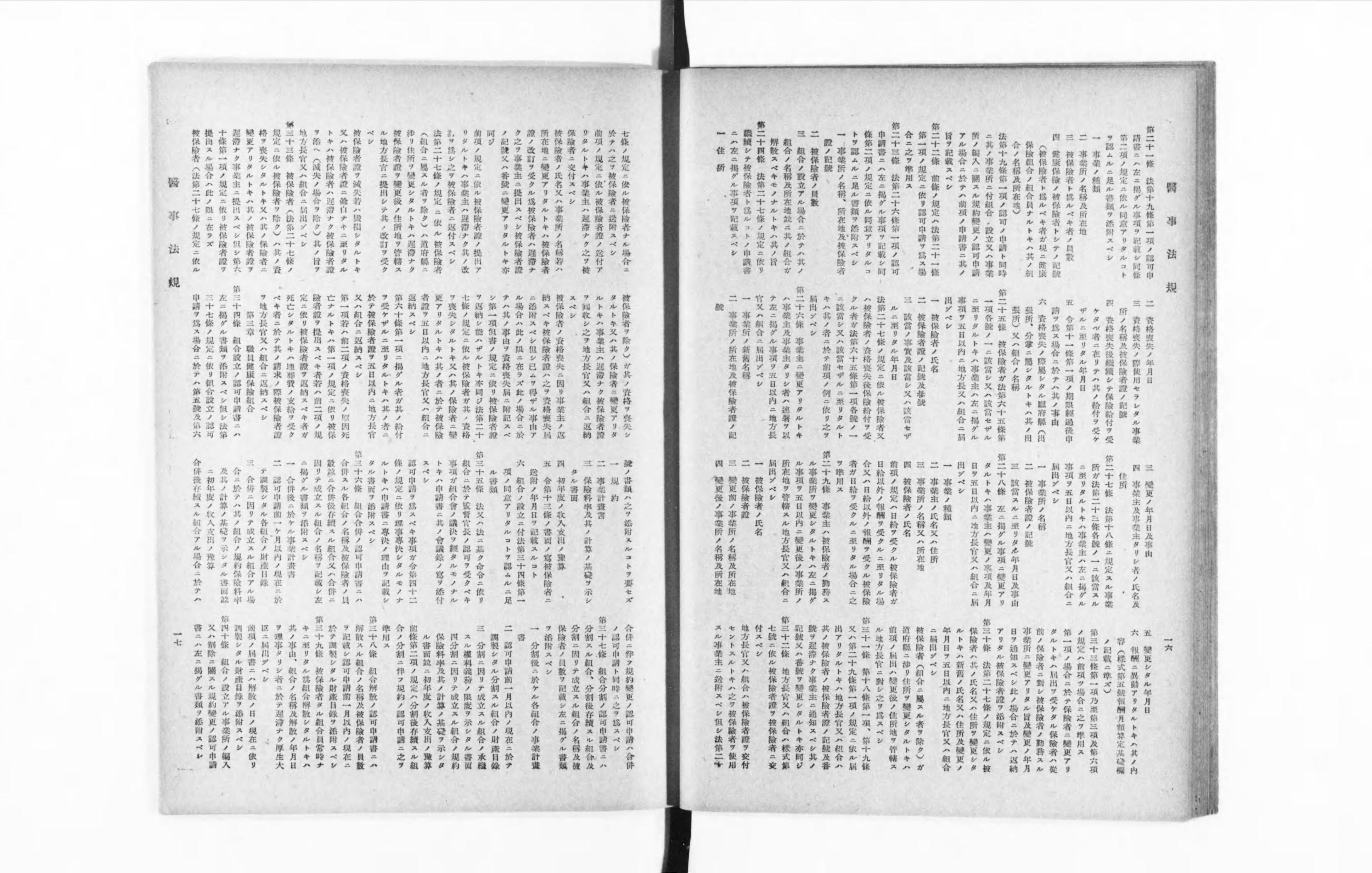Amazon.co.jp: 希少/除籍本日本医籍録 大正14年発行 土屋義衛
