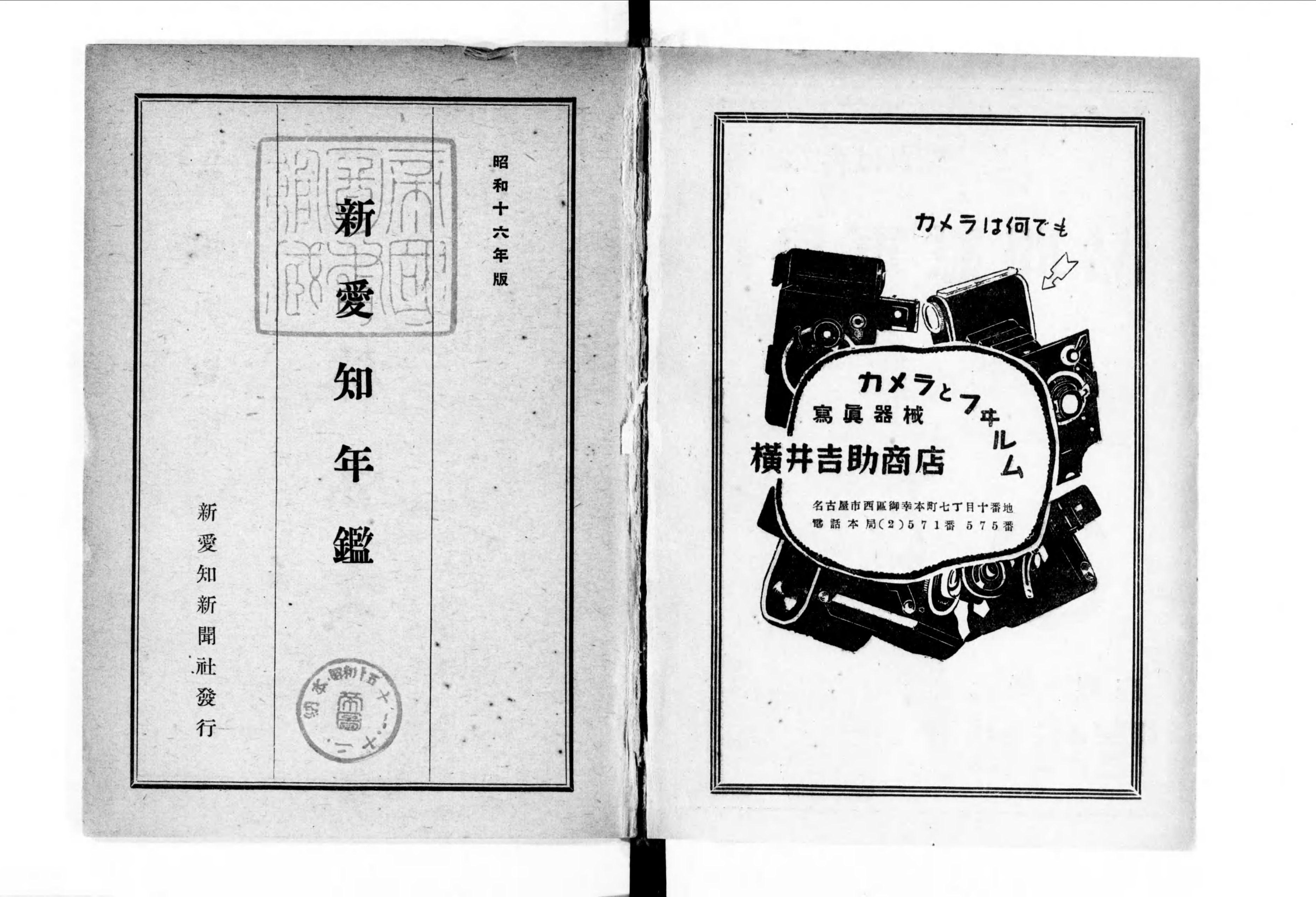 新愛知年鑑 - Next Digital Library