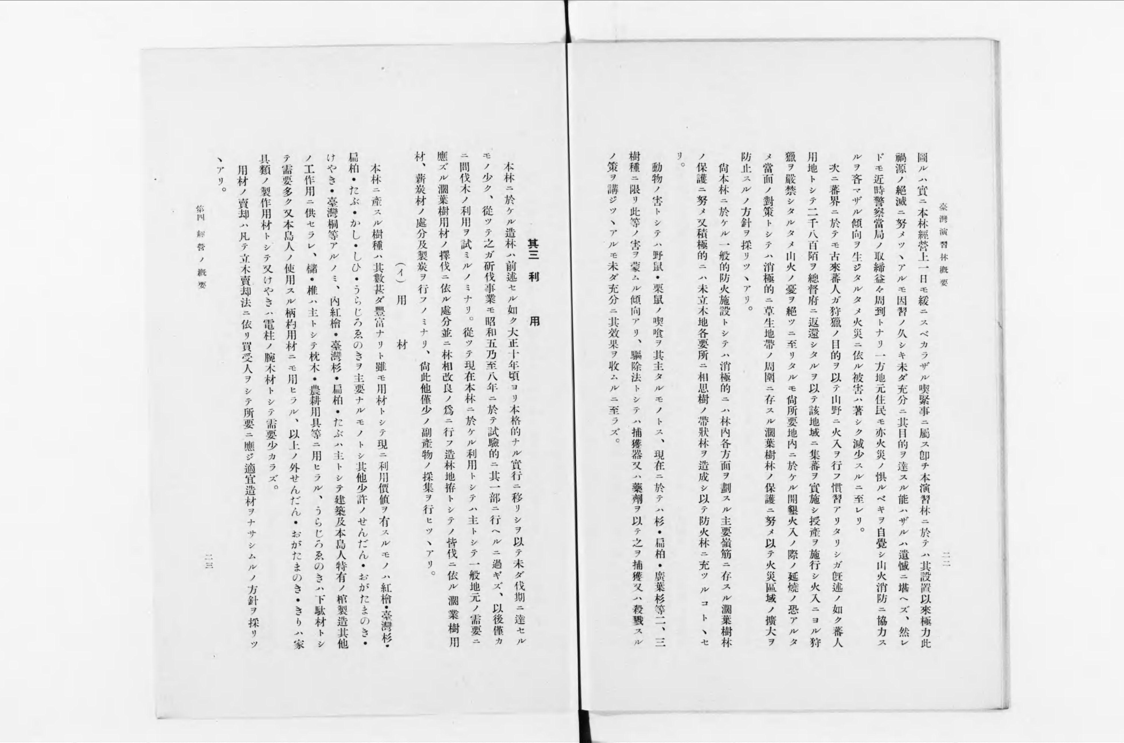 東京帝国大学農学部附属台湾演習林概要 - Next Digital Library