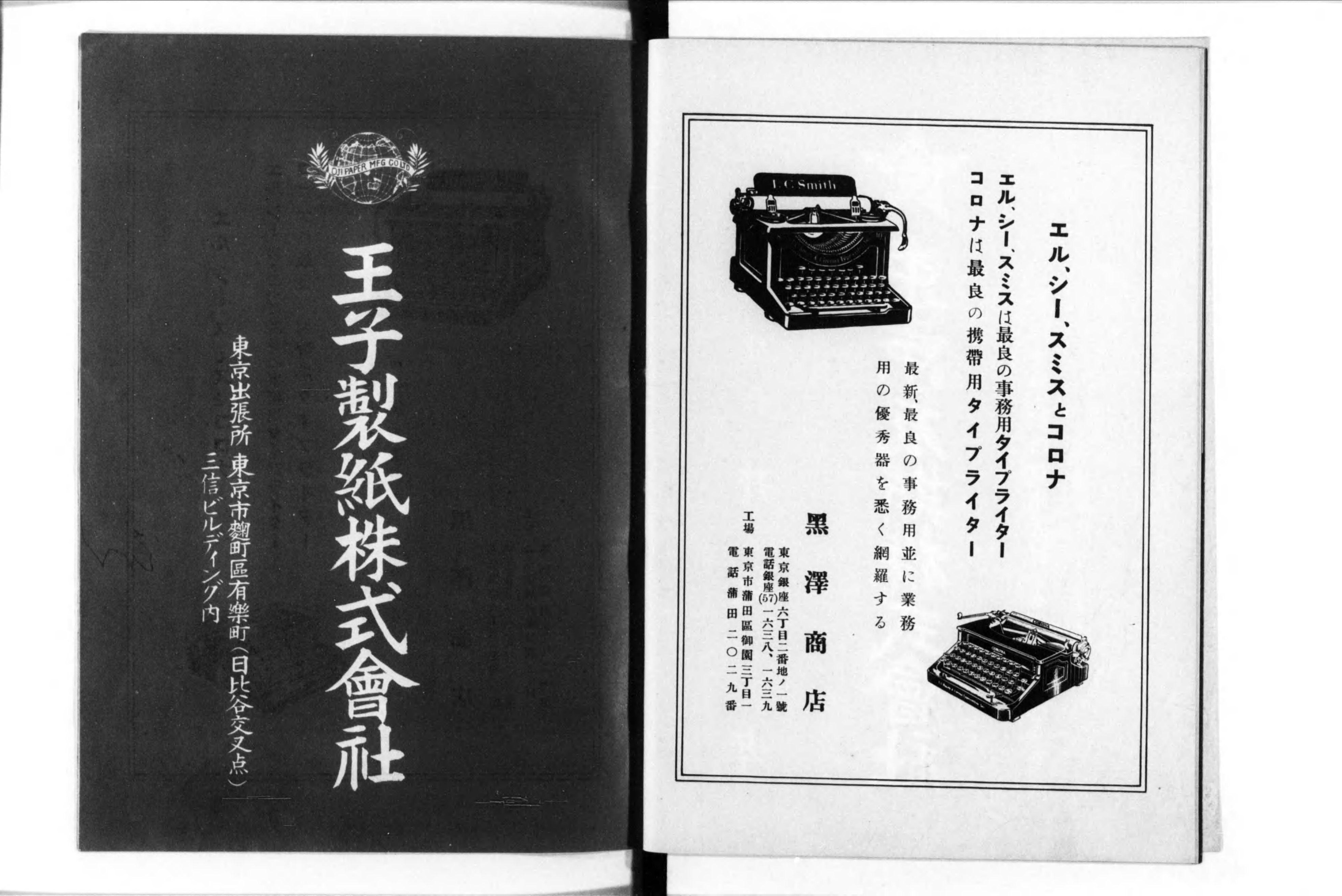 日本紳士録 - Next Digital Library
