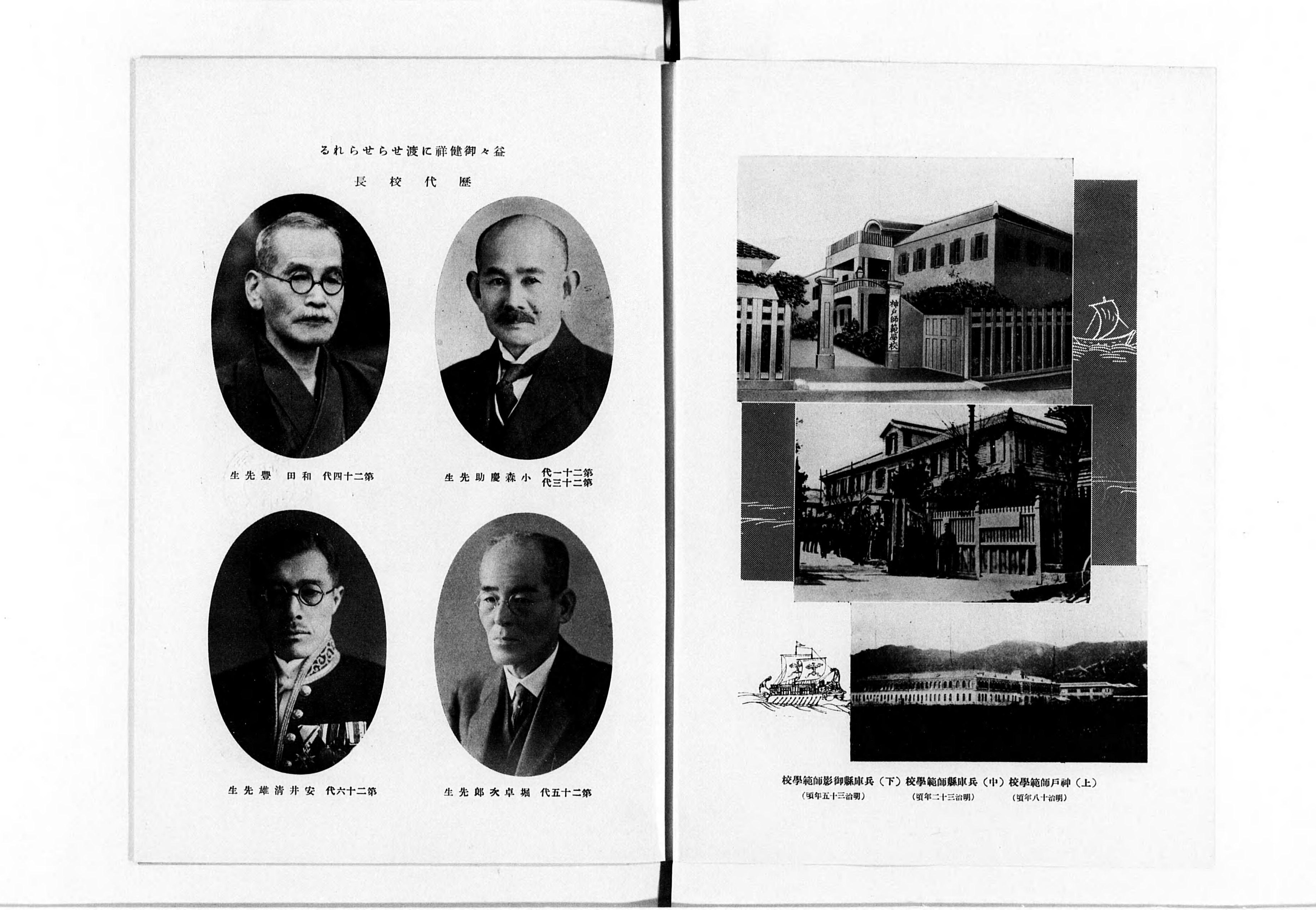 兵庫県御影師範学校創立六十周年記念誌 - Next Digital Library 兵庫県御影師範学校創立六十周年記念誌 - Next Digital Library
